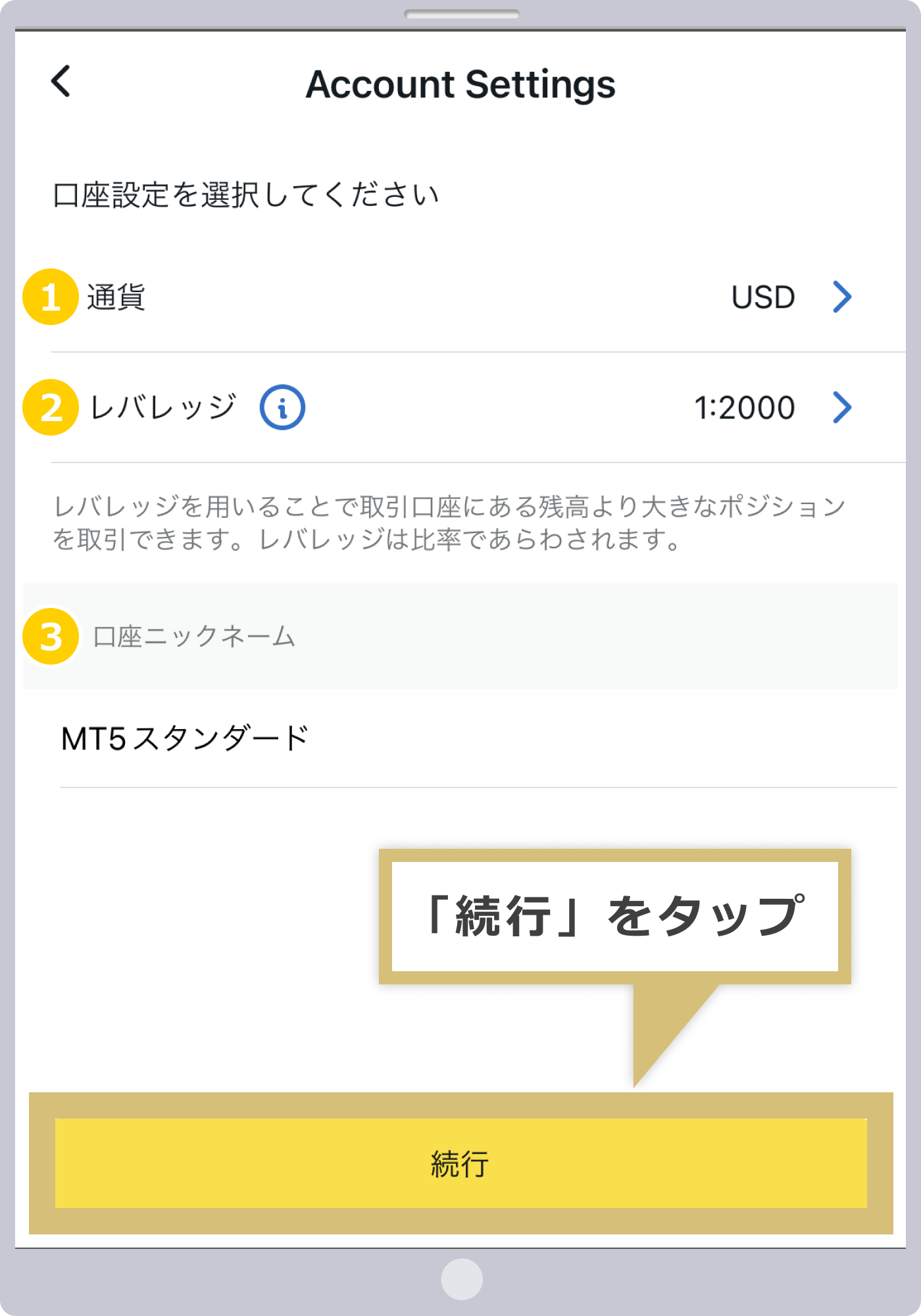 追加口座開設フォームの入力