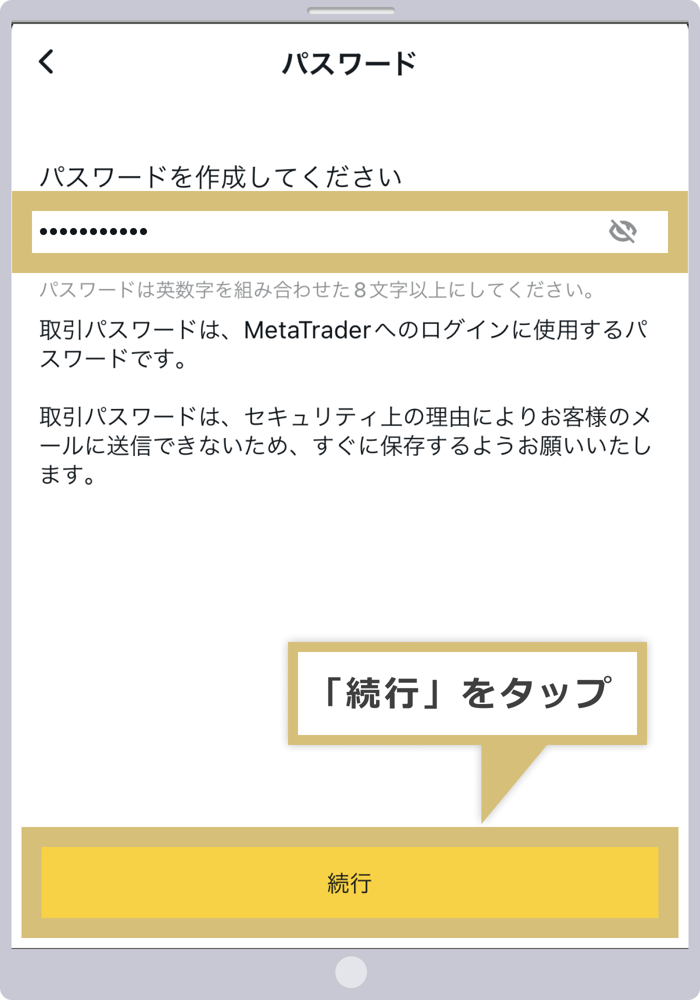 パスワードの設定