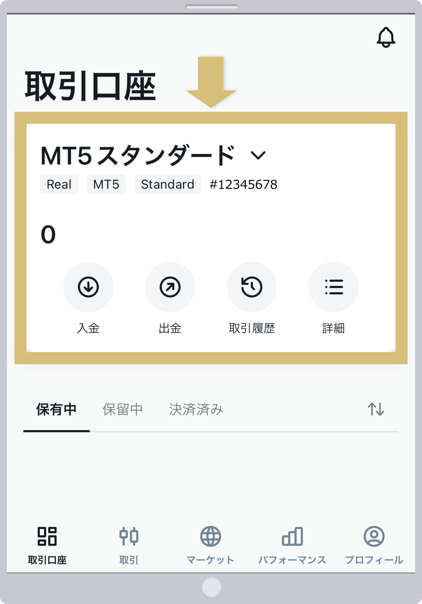 追加口座開設の完了