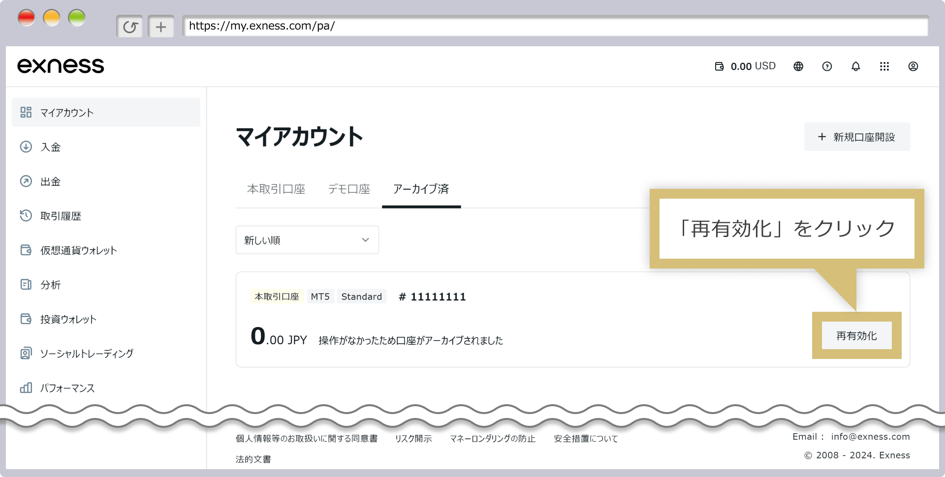 休眠口座の再有効化