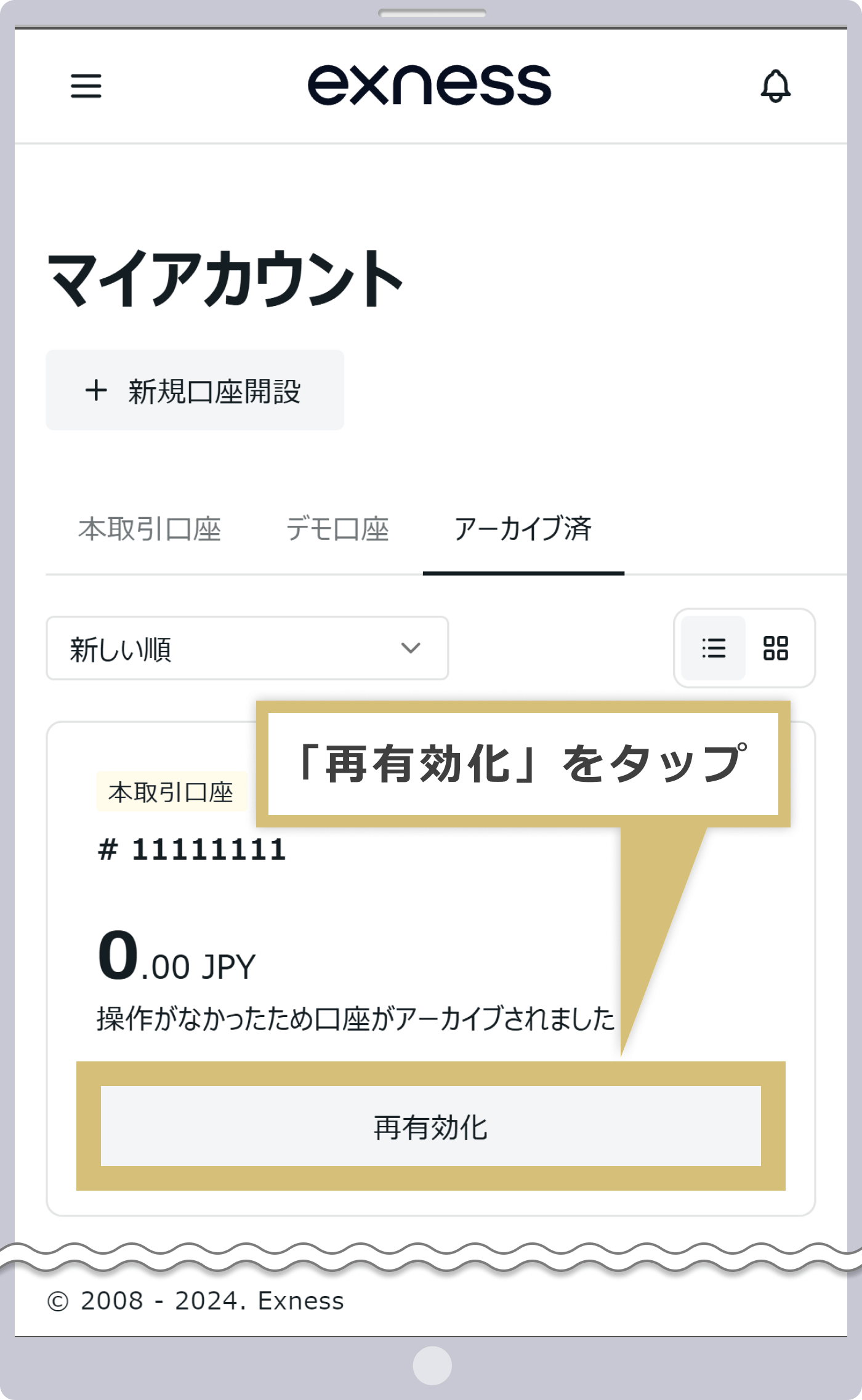 休眠口座の再有効化