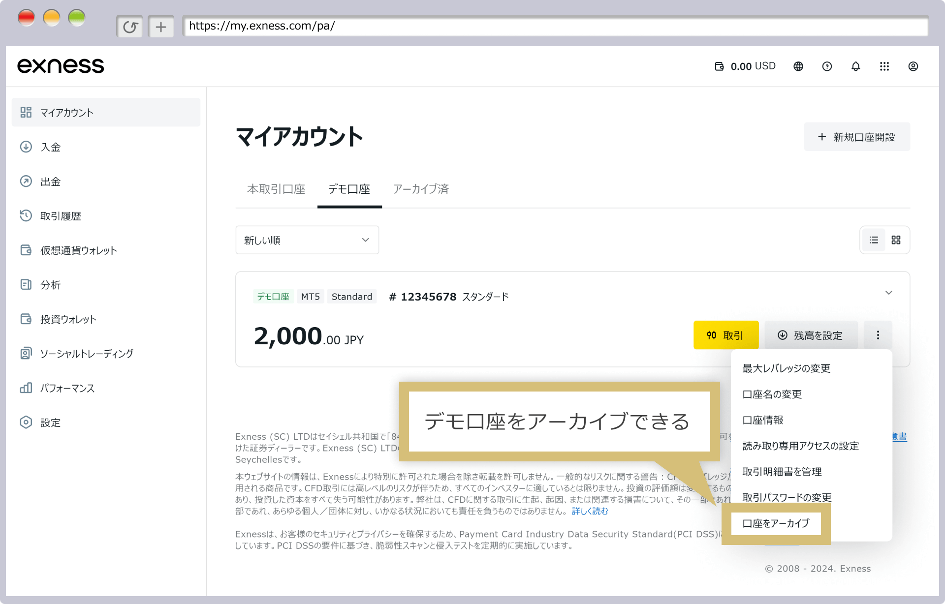 デモ口座のアーカイブ（非表示）