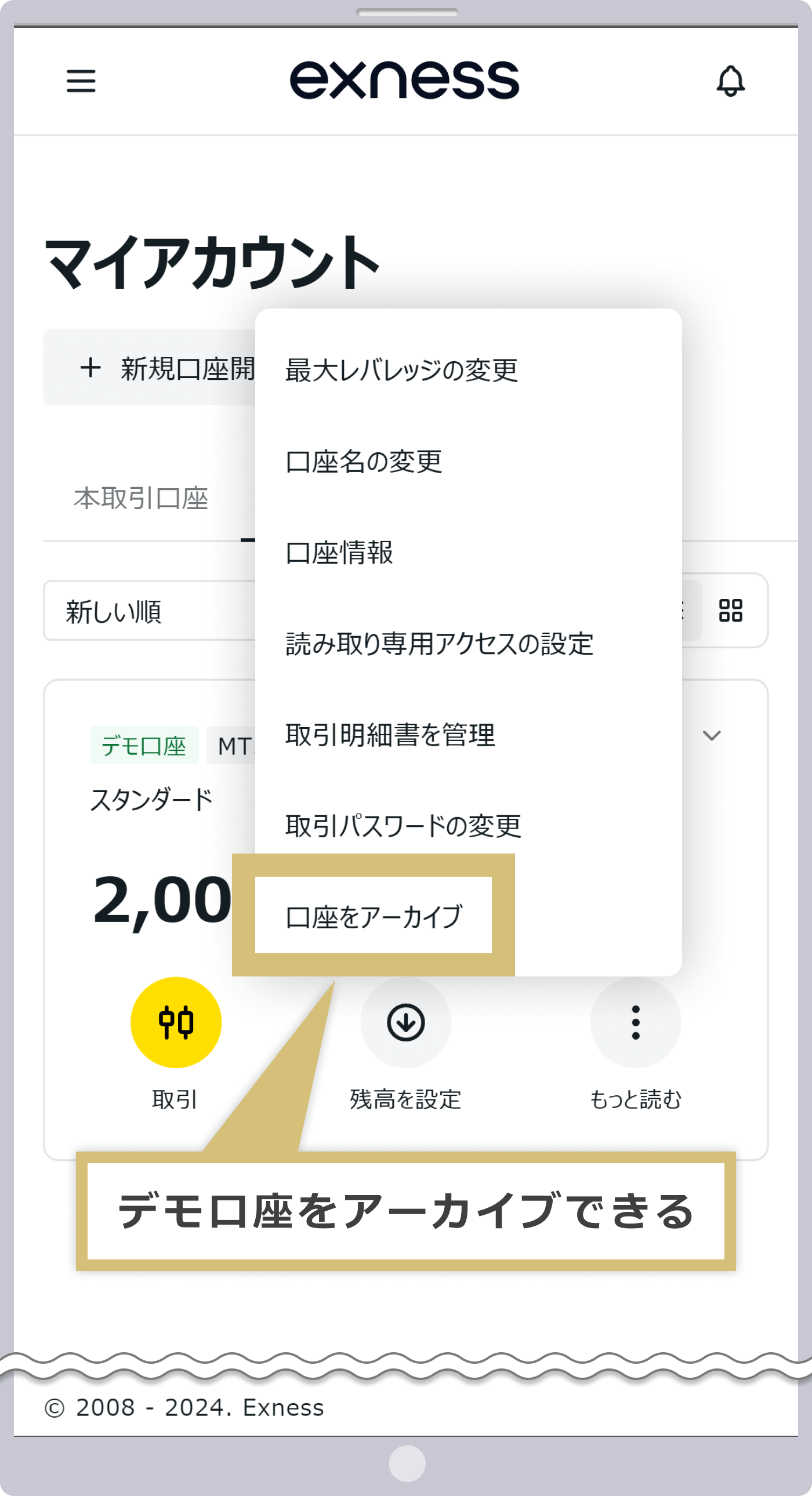 デモ口座のアーカイブ（非表示）