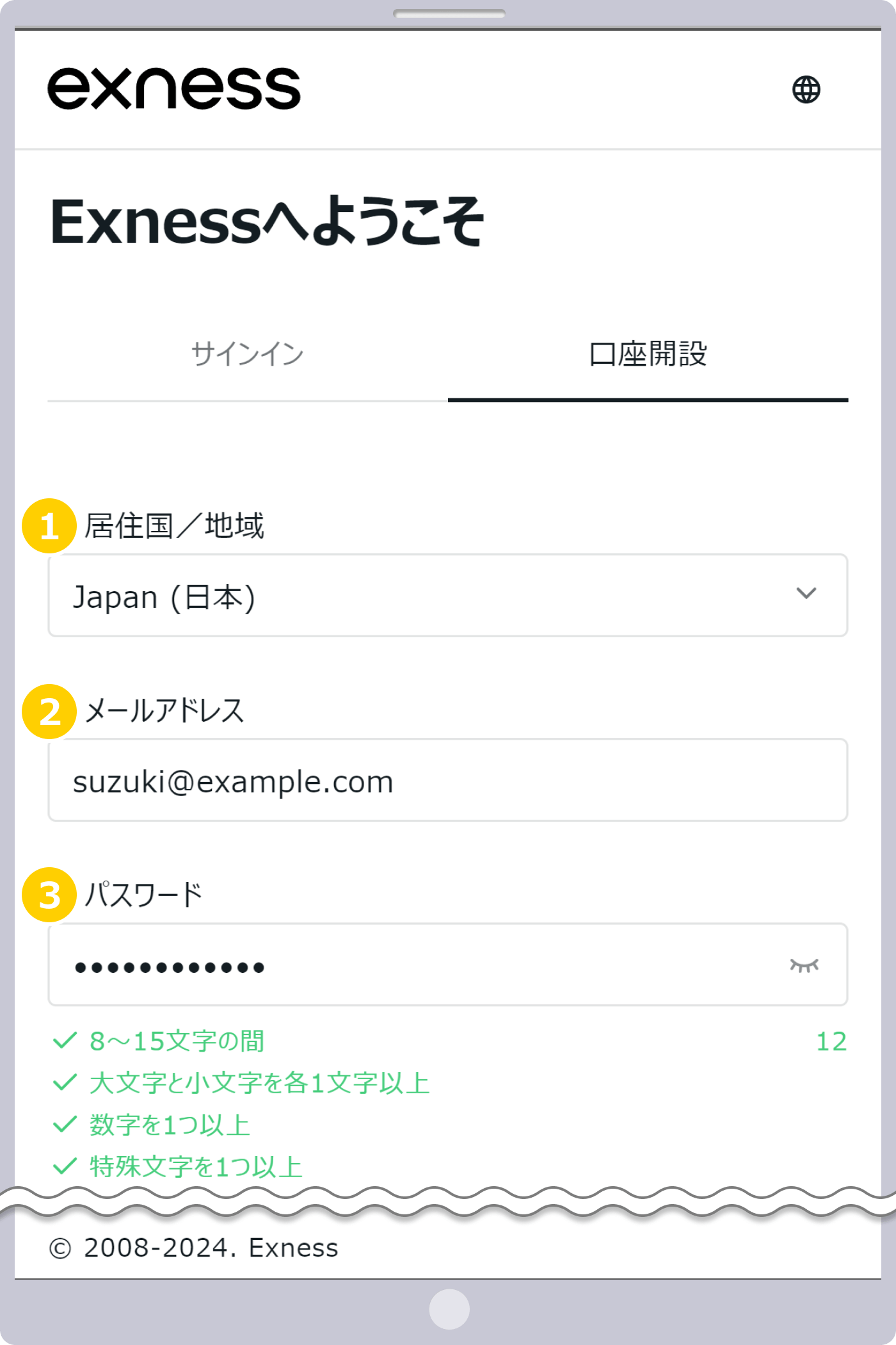パーソナルエリアフォームの入力