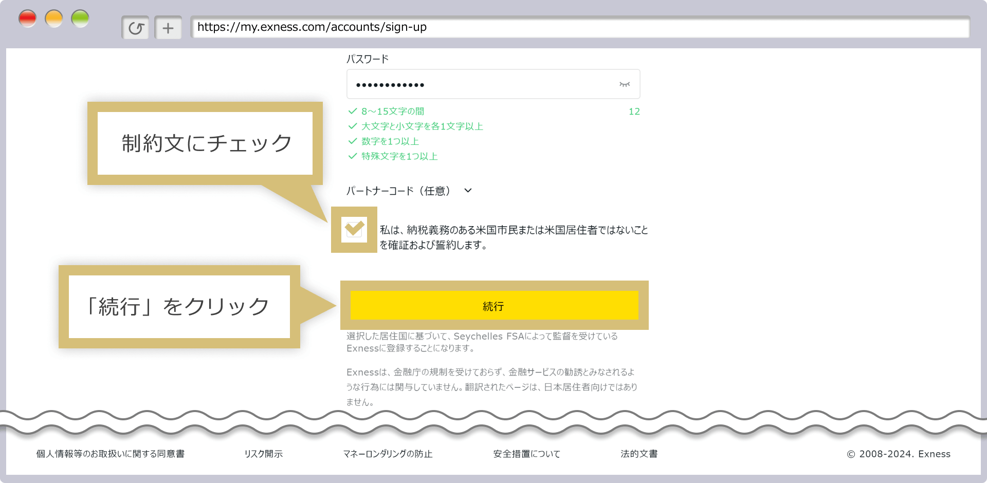 パーソナルエリア登録情報の送信