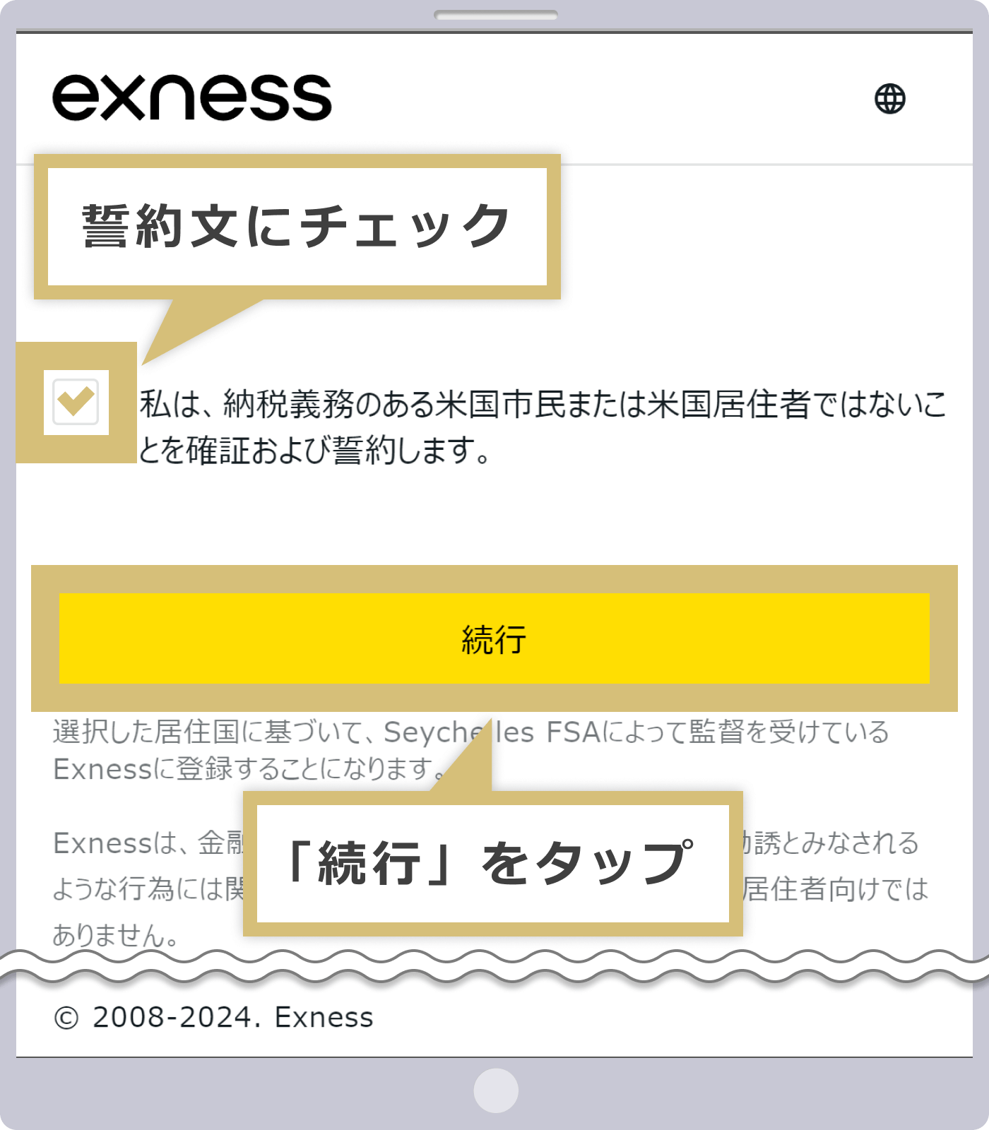 パーソナルエリア登録情報の送信