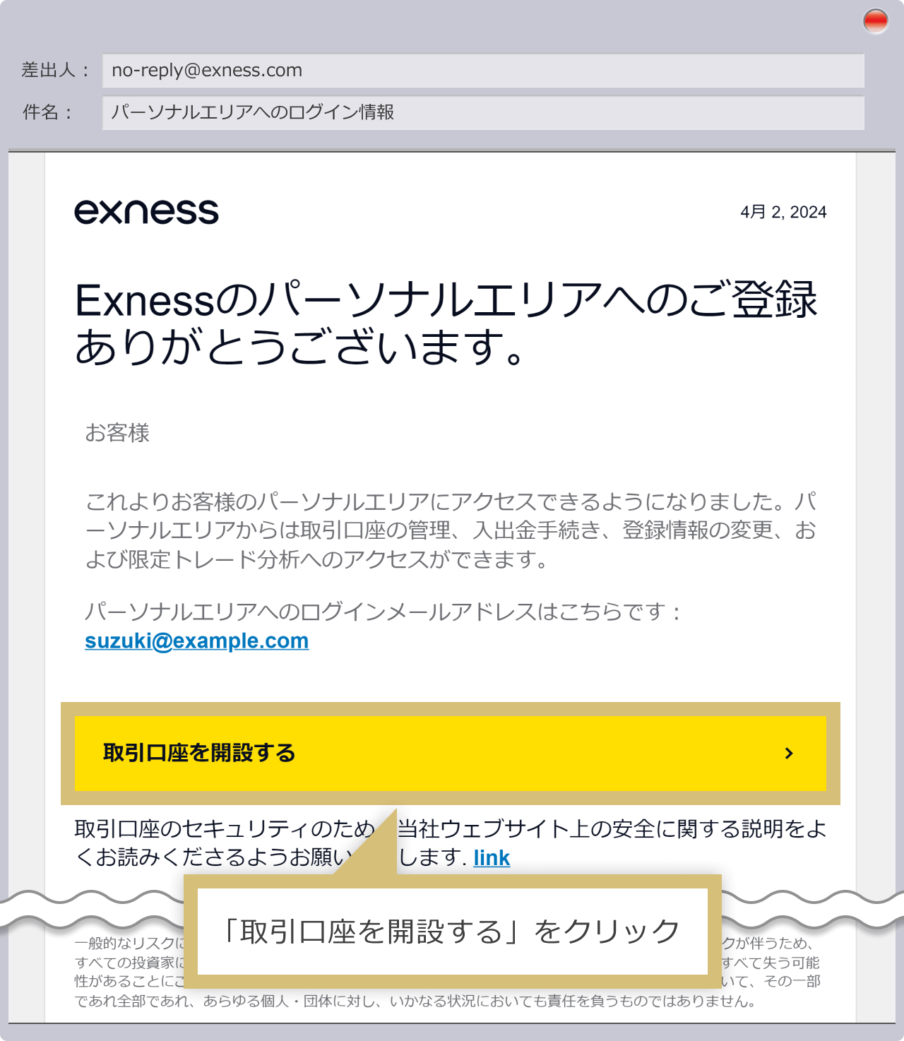 パーソナルエリアの登録完了