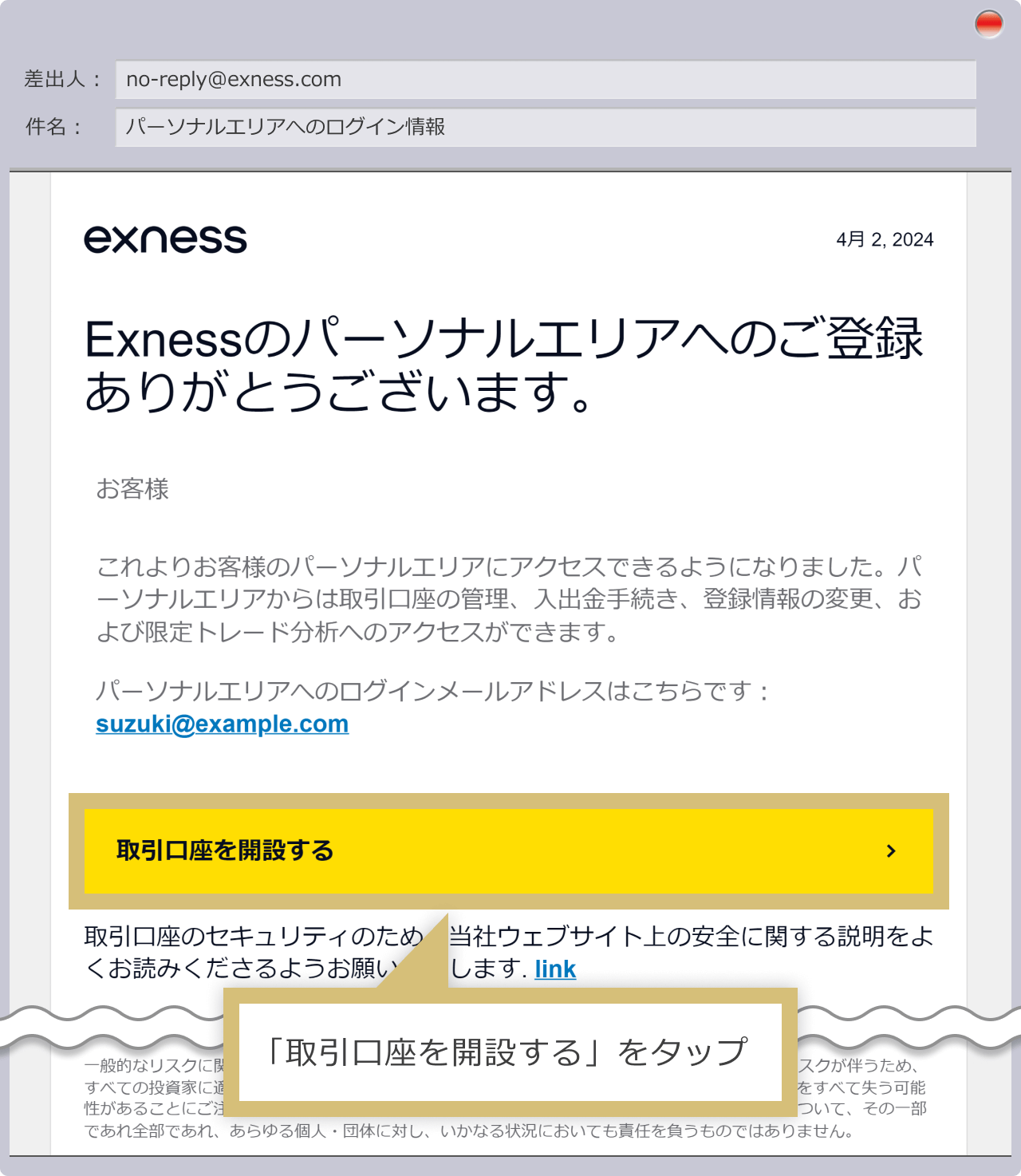 パーソナルエリアの登録完了