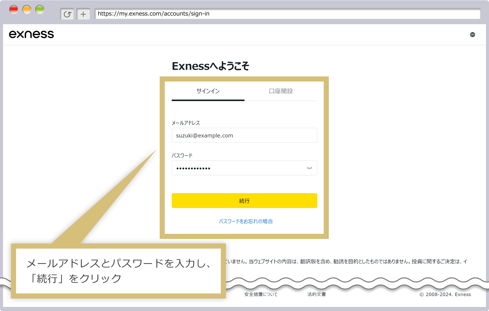 パーソナルエリアへのログイン