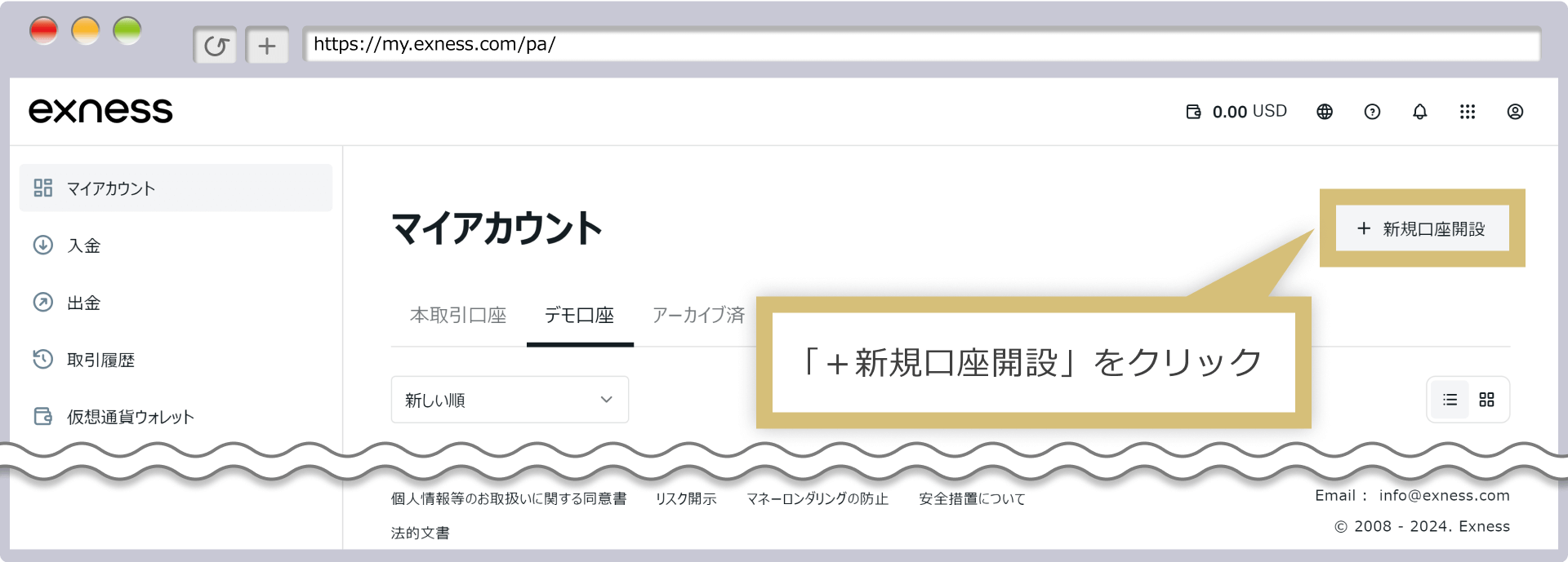 デモ口座開設を選択