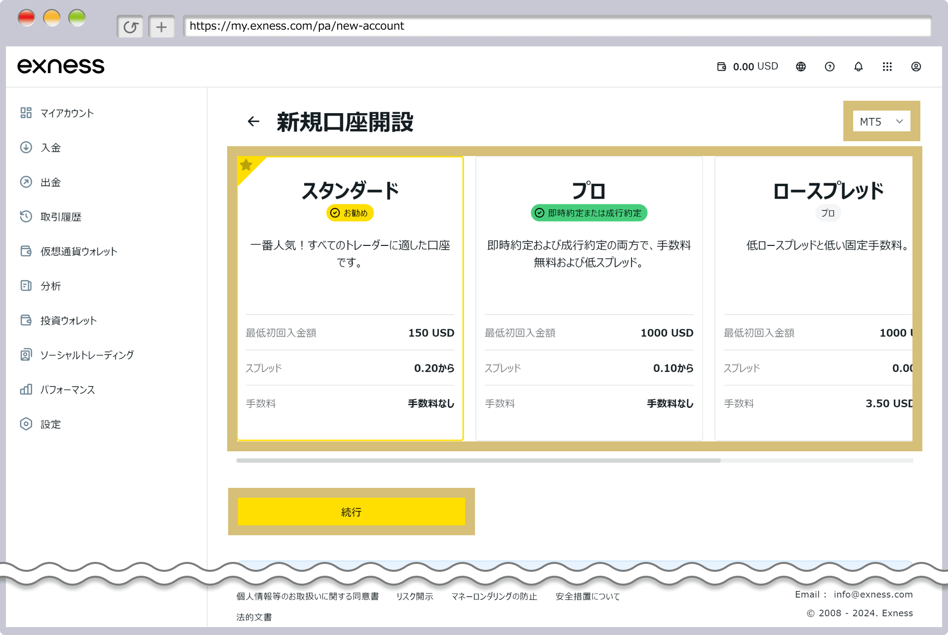 口座タイプを選択