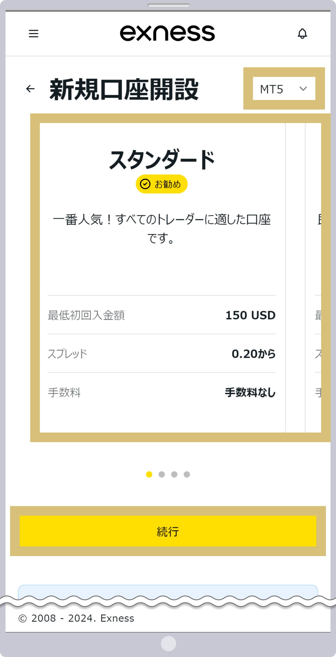 口座タイプを選択
