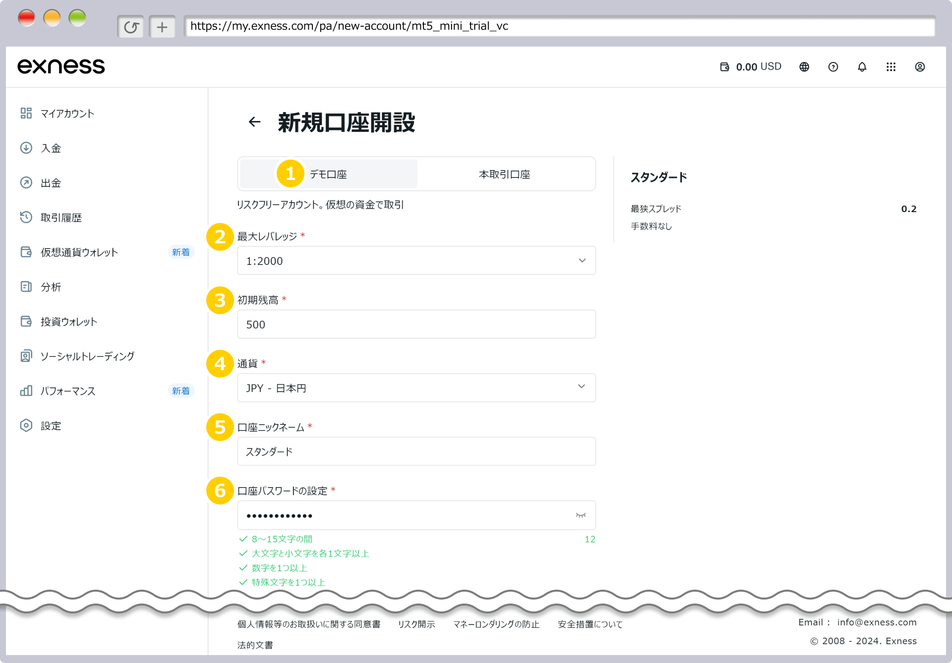 新規口座開設フォームの入力