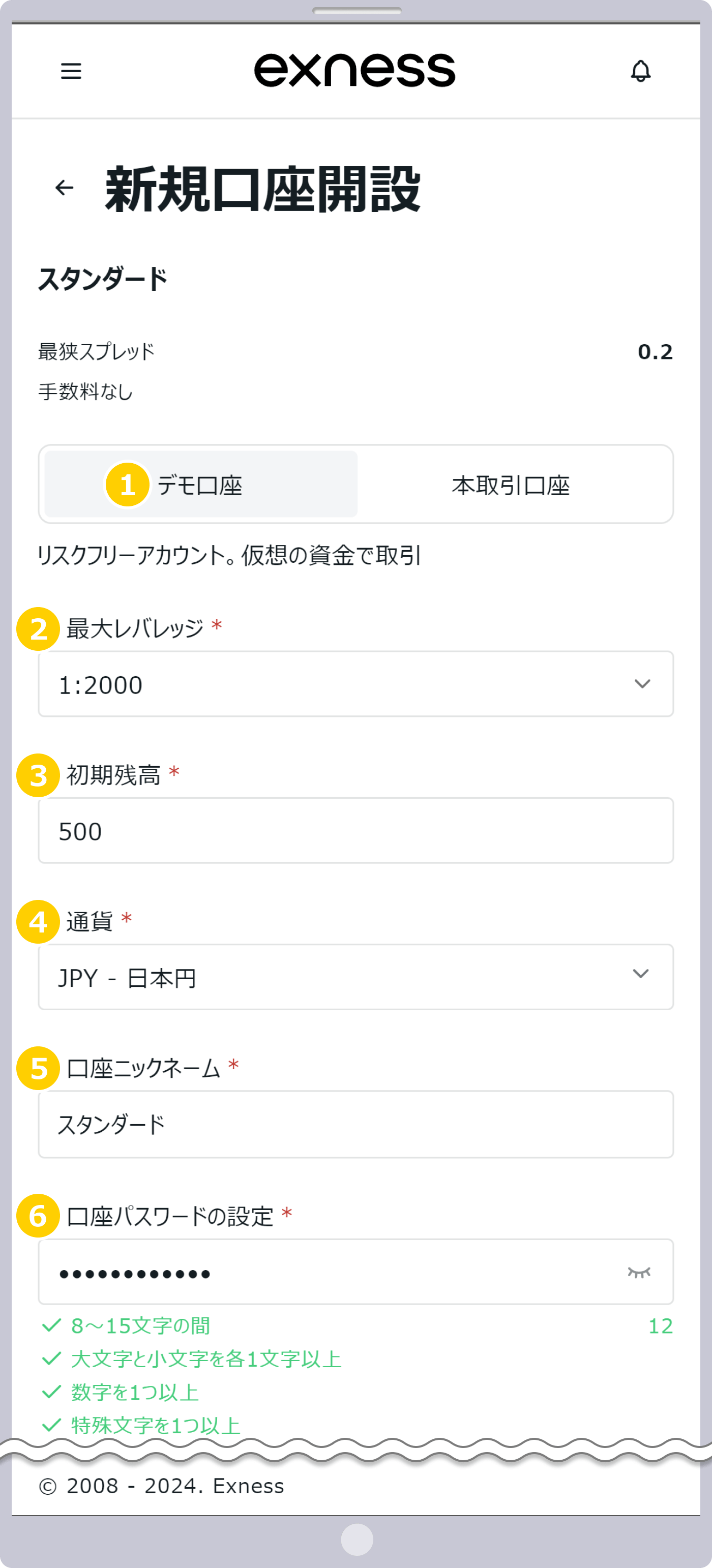 新規口座開設フォームの入力