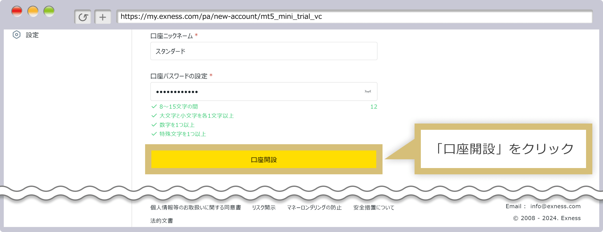 新規口座開設情報を送信