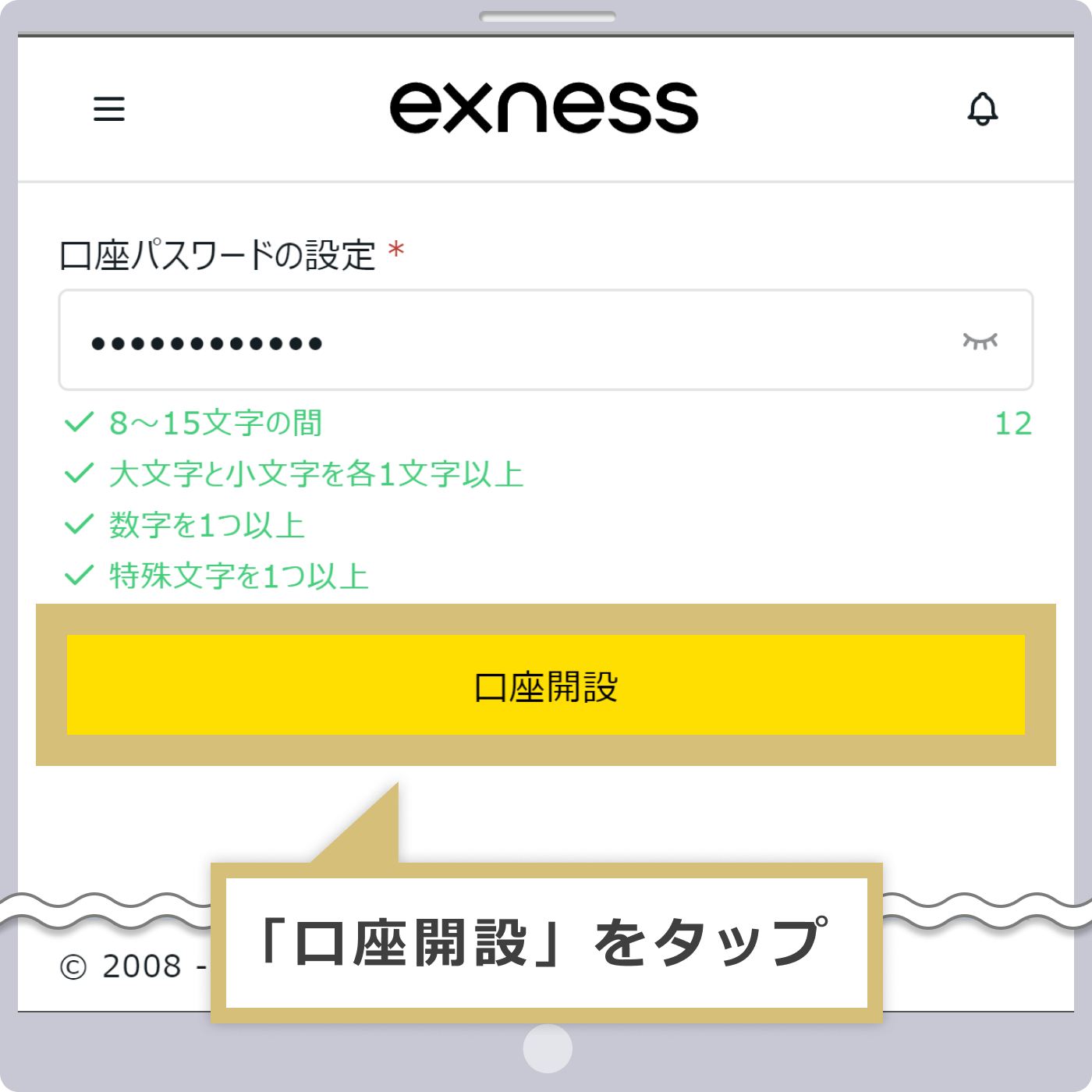 新規口座開設情報を送信