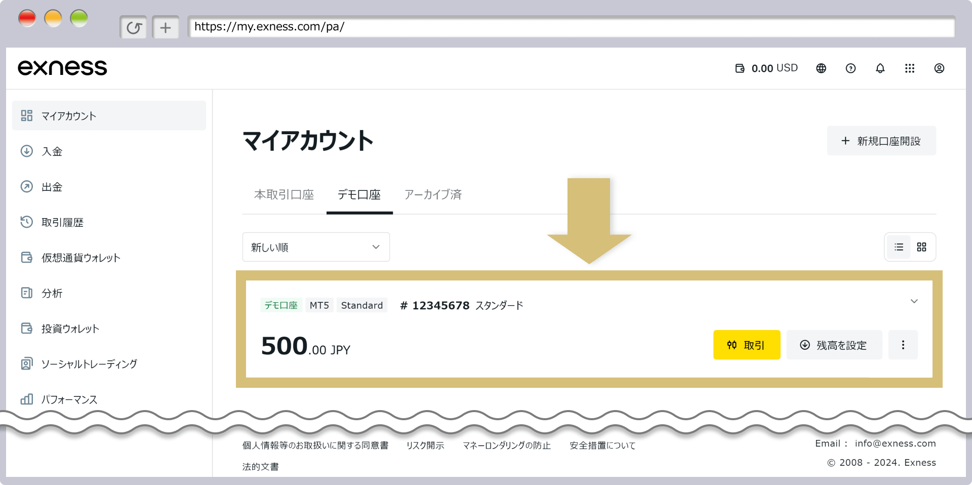 デモ口座開設の完了