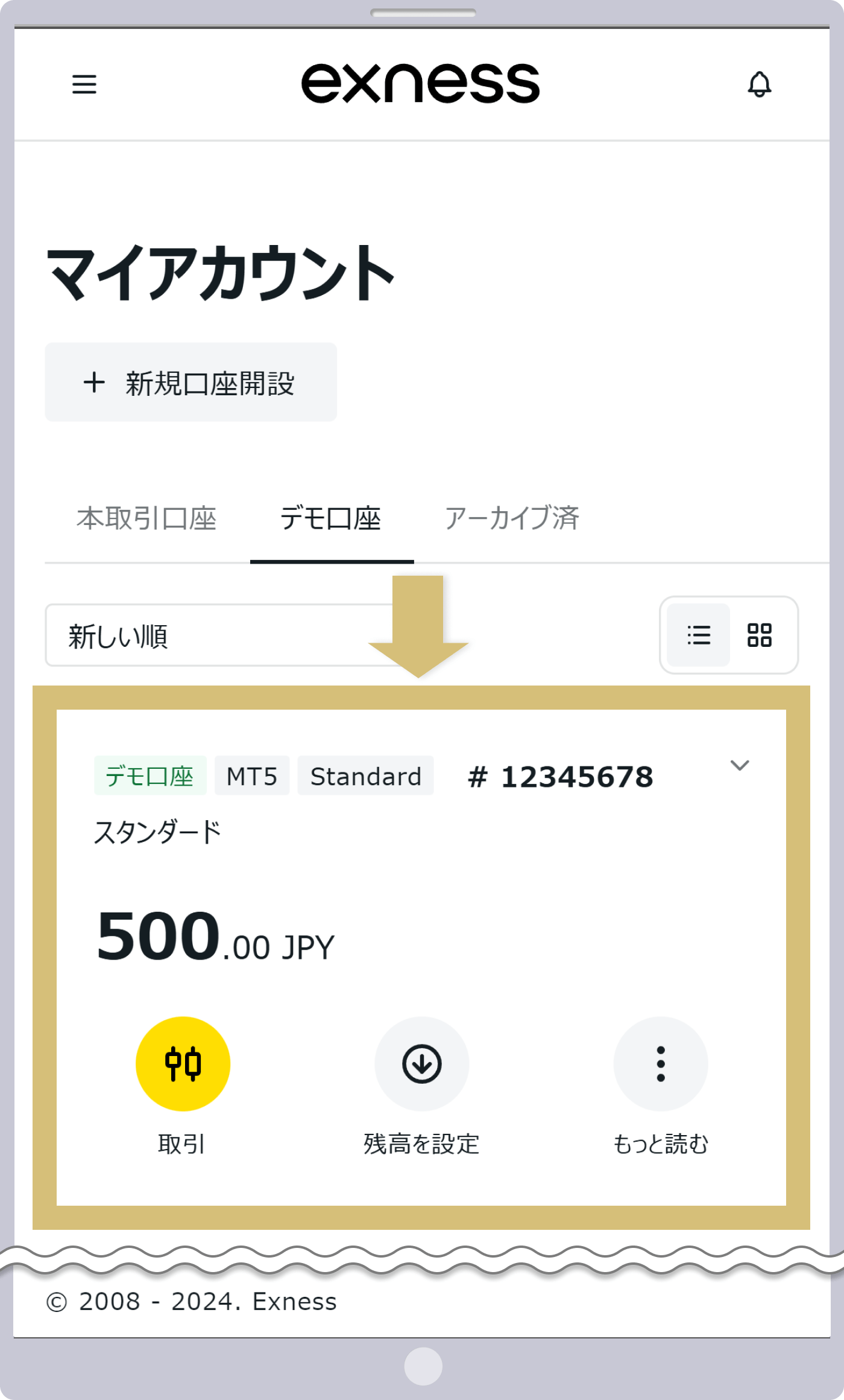デモ口座開設の完了