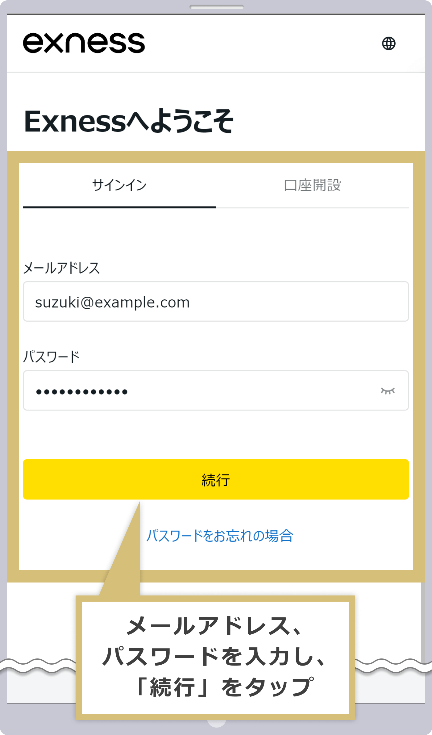 パーソナルエリアへログイン