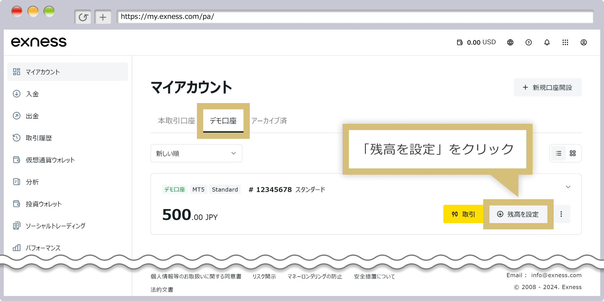 デモ口座の選択