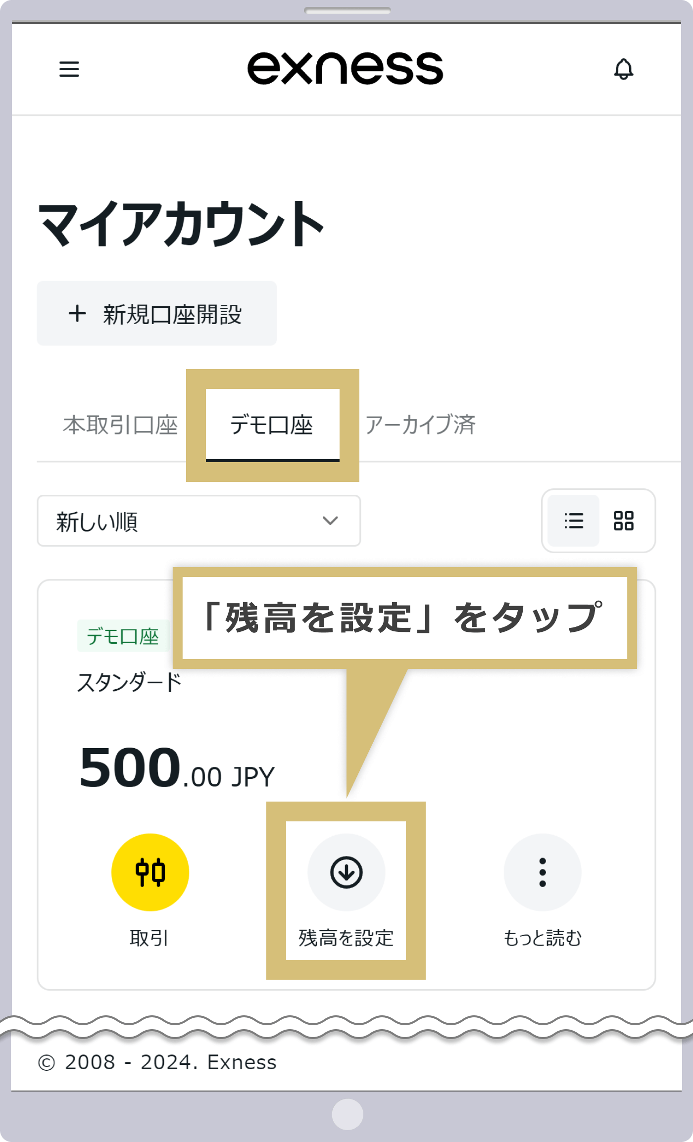 デモ口座の選択