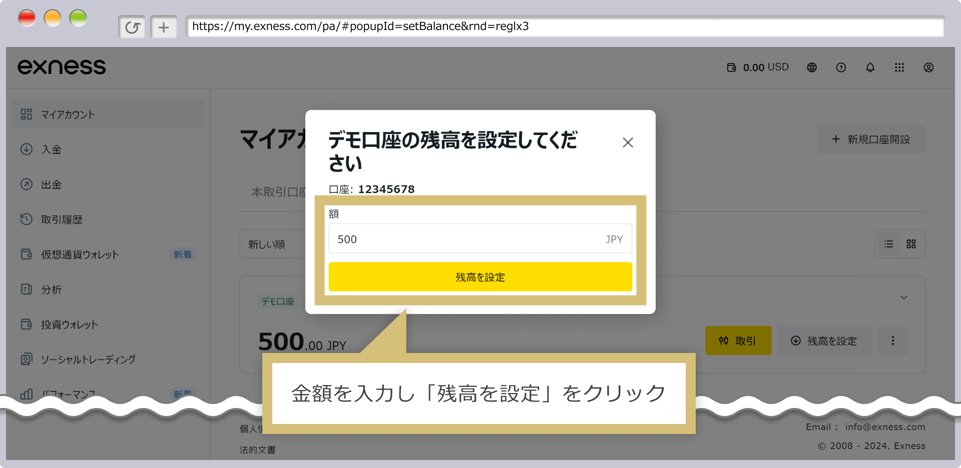 口座残高の設定
