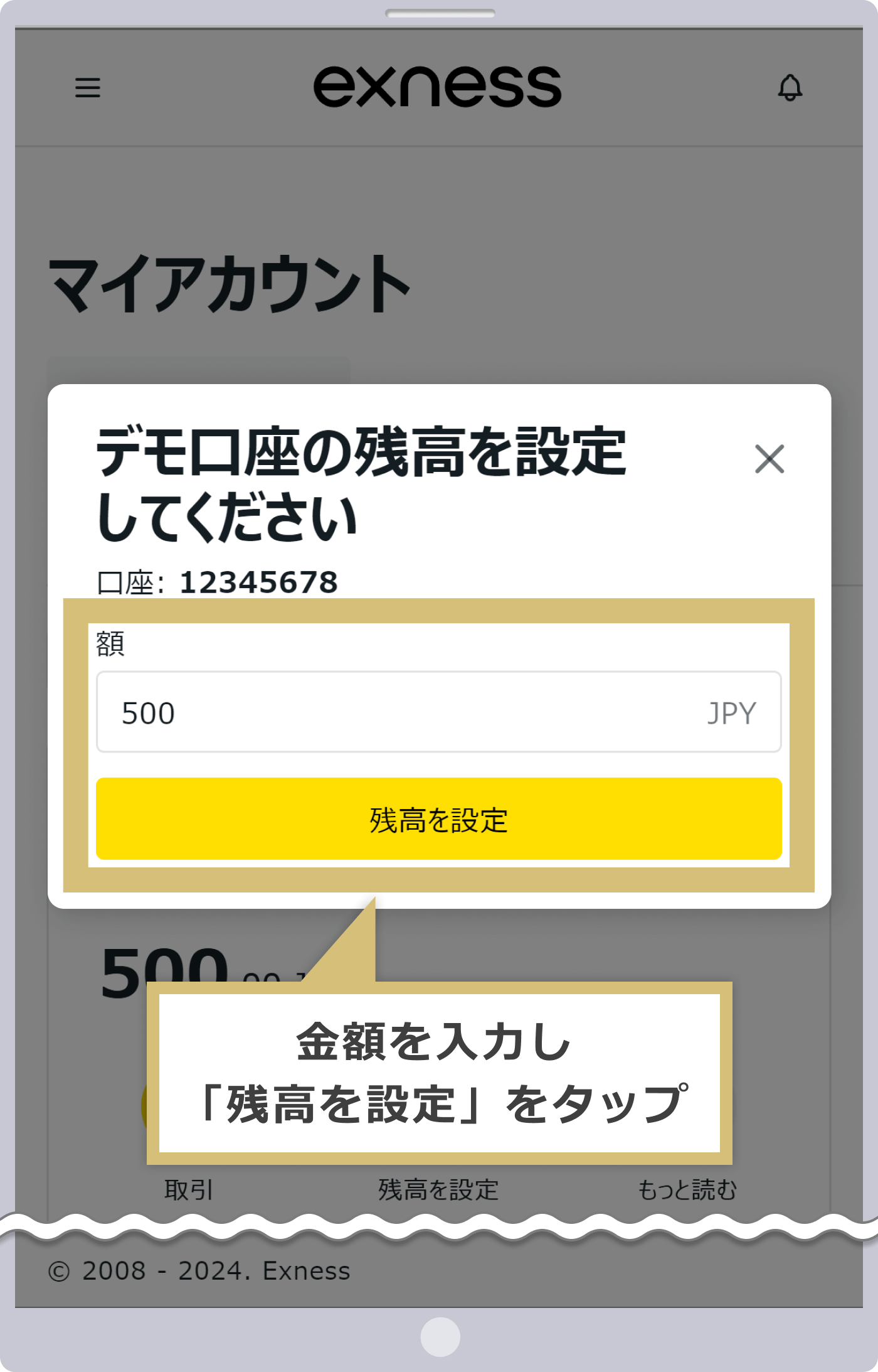 口座残高の設定