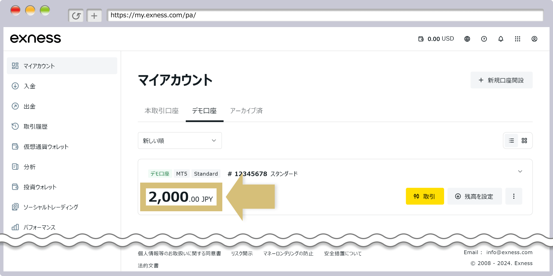 デモ口座の残高変更完了