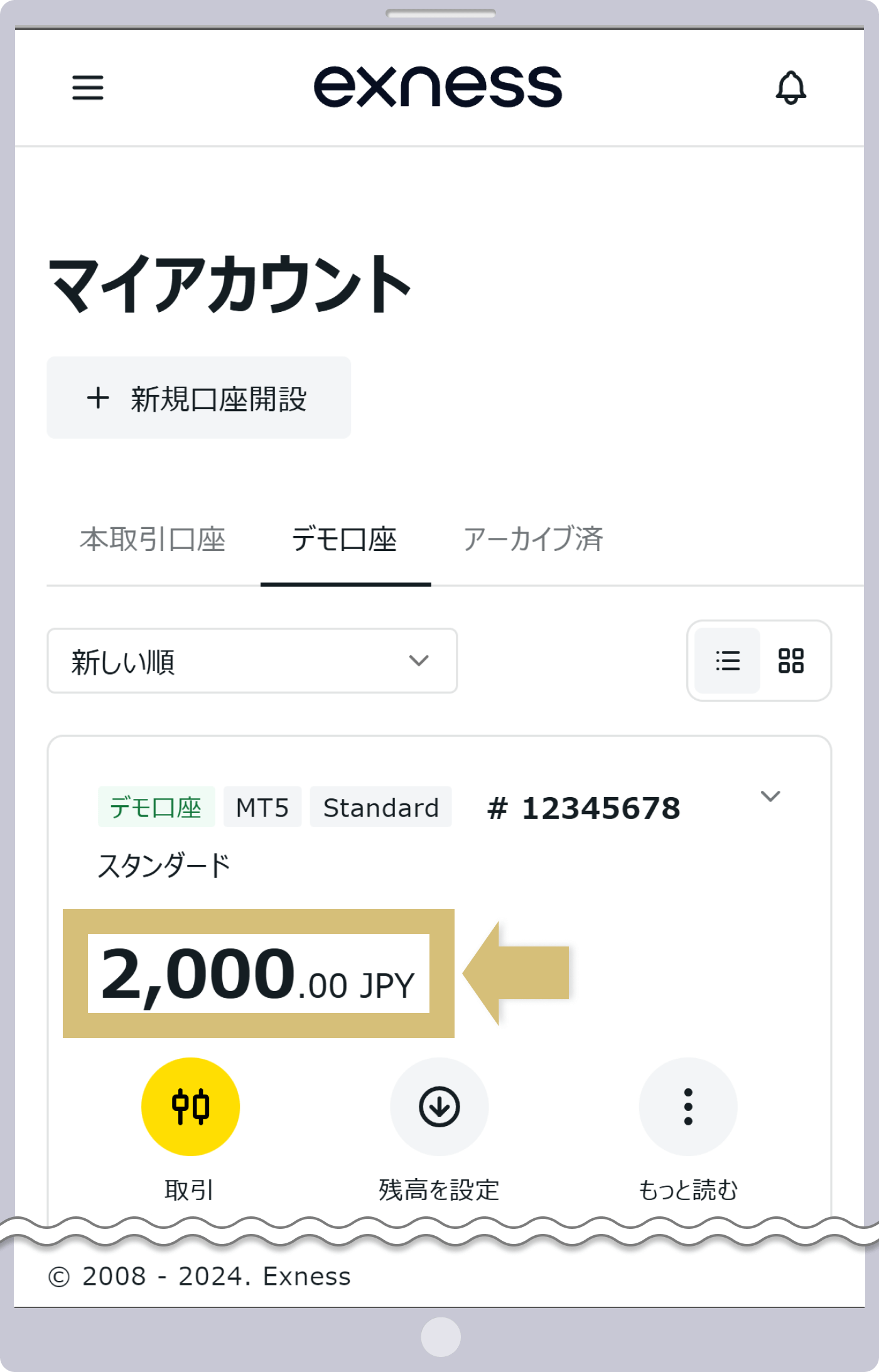 デモ口座の残高変更完了