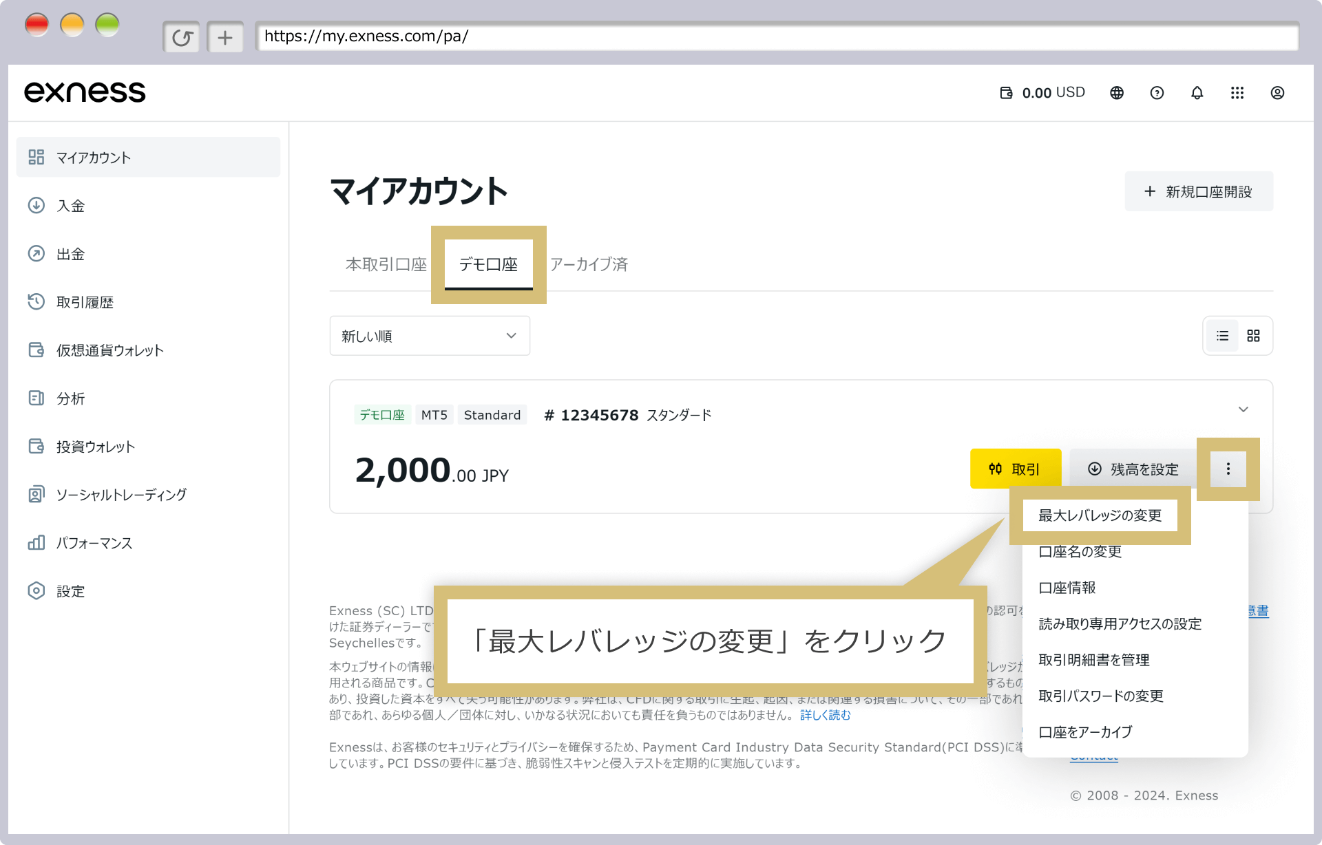 デモ口座の選択