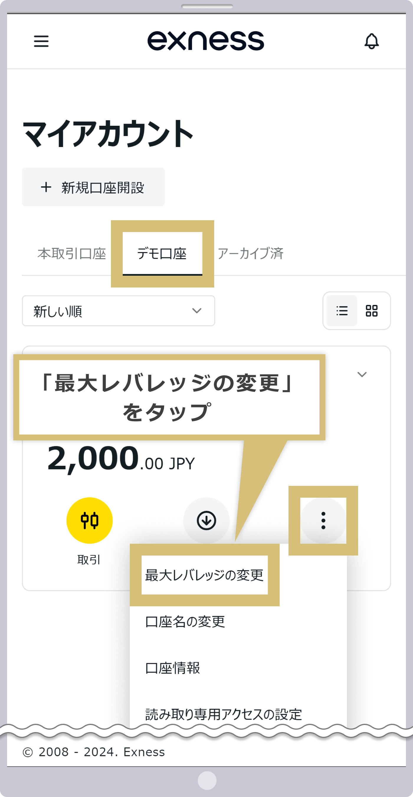 デモ口座の選択