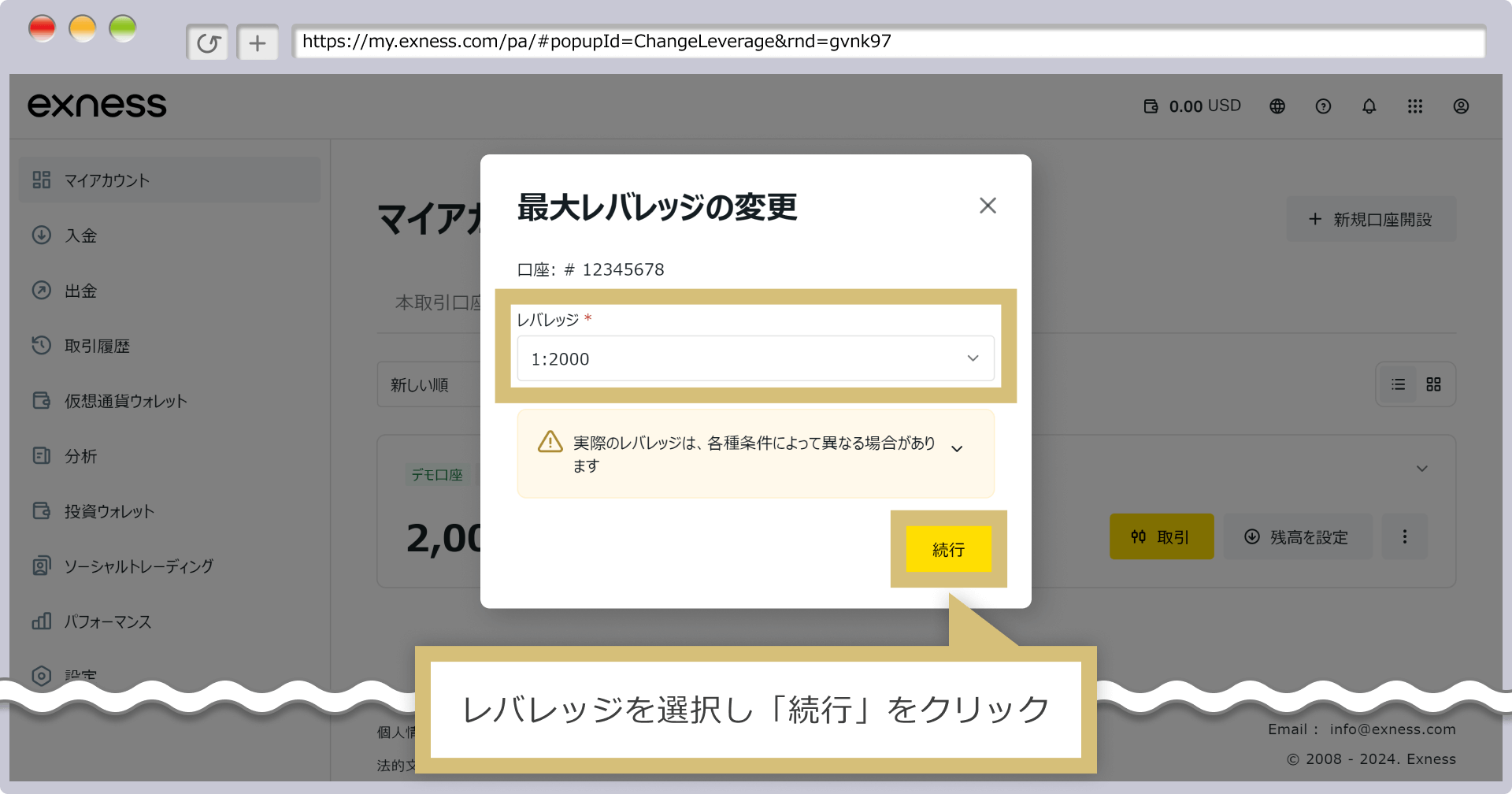 レバレッジ倍率の設定