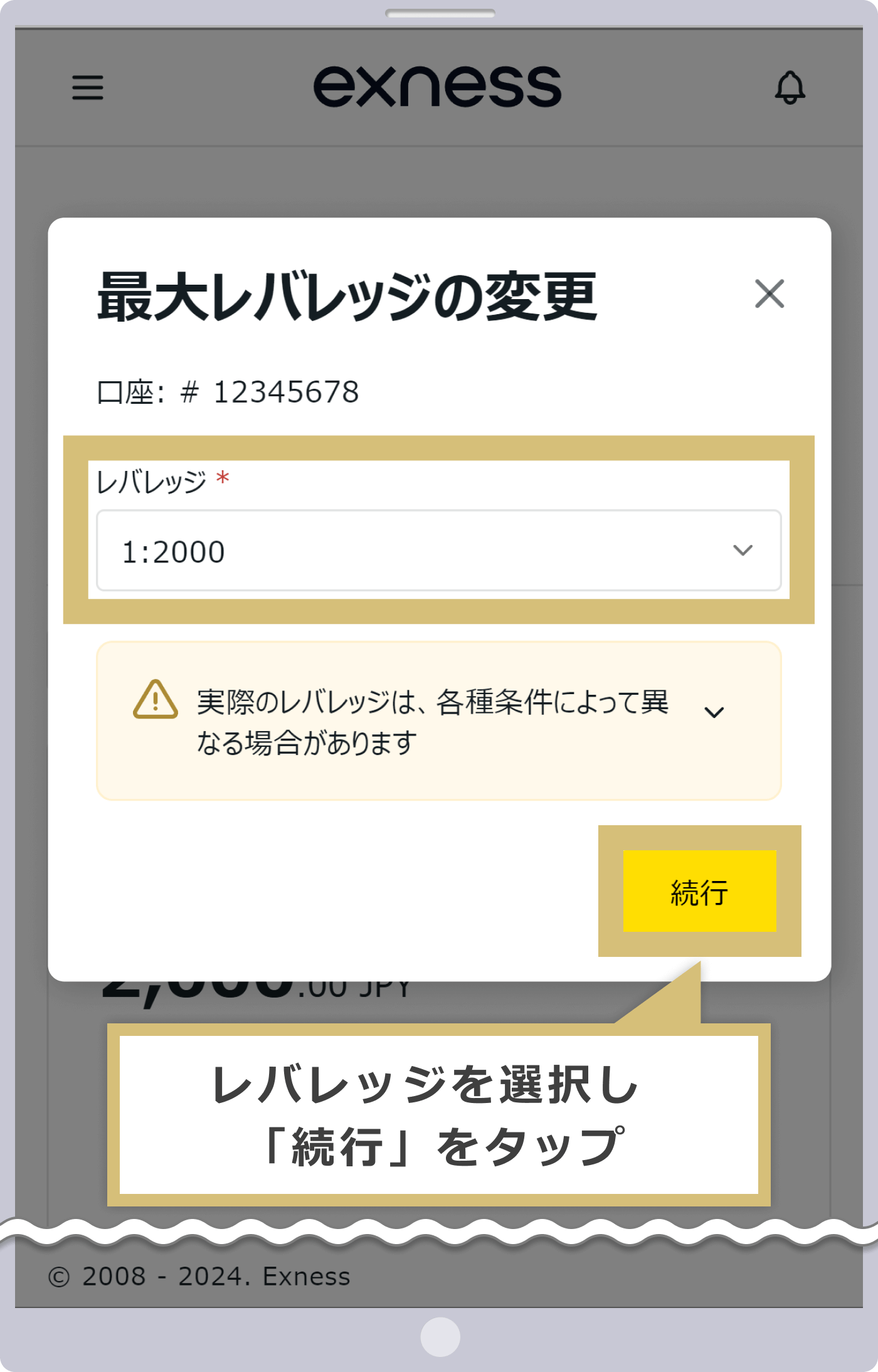 レバレッジ倍率の設定