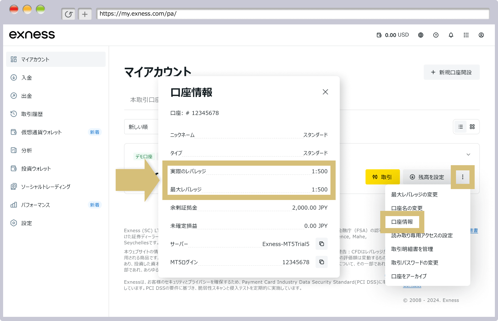 デモ口座のレバレッジ変更完了