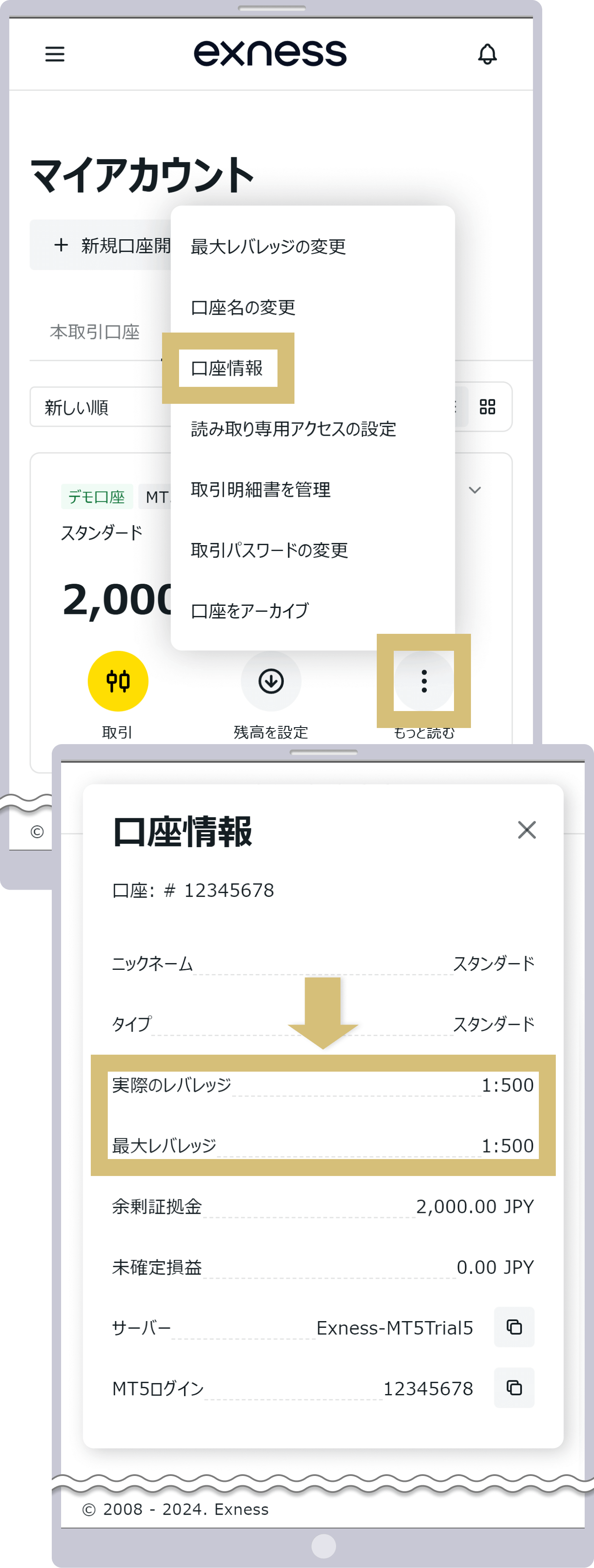 デモ口座のレバレッジ変更完了