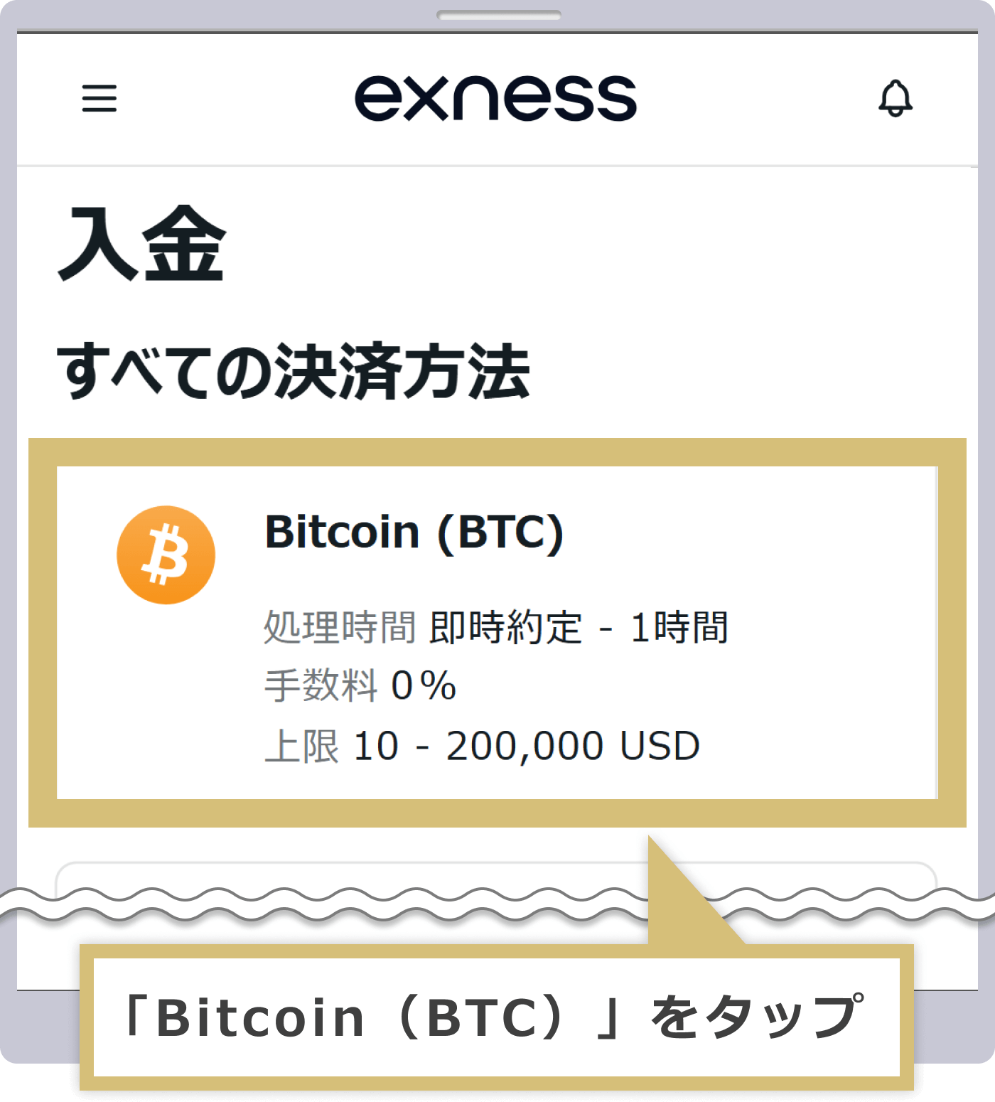 入金方法の選択