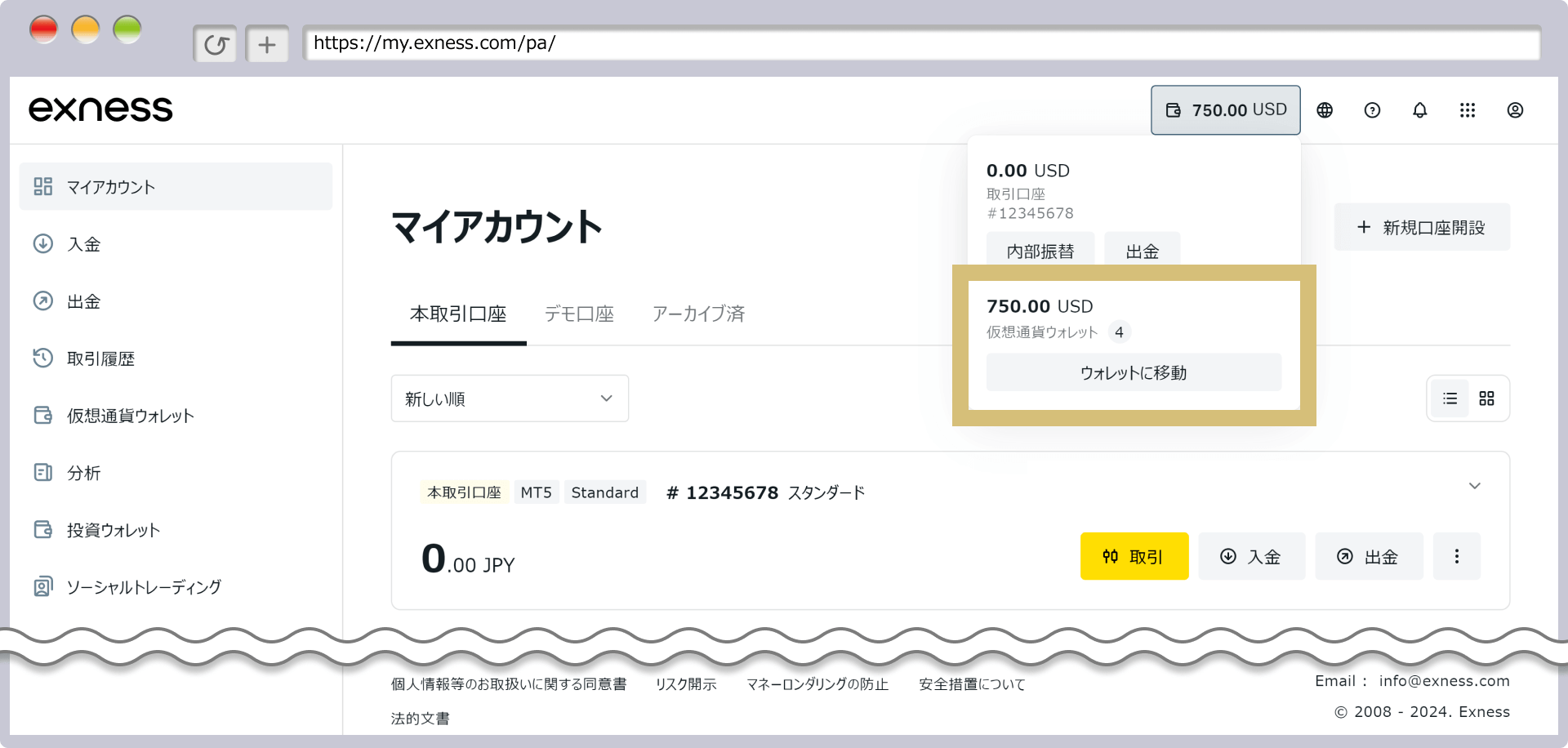 Exness ビットコインウォレット
