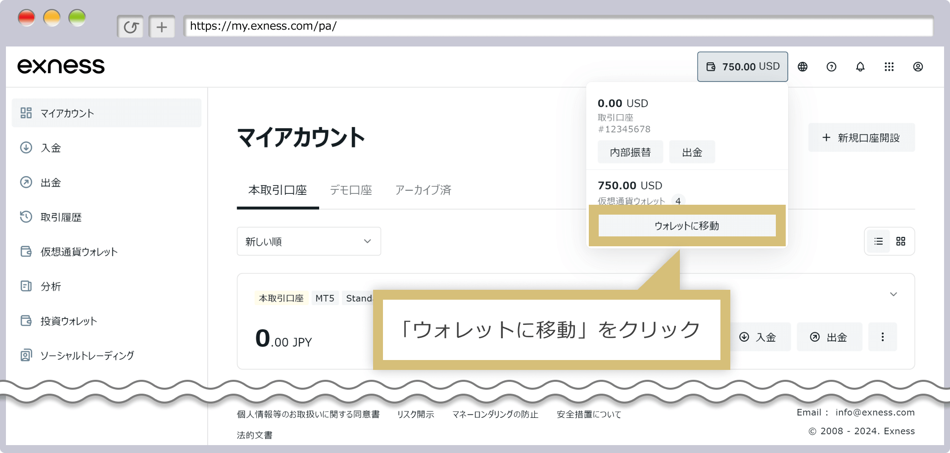 内部振替の選択