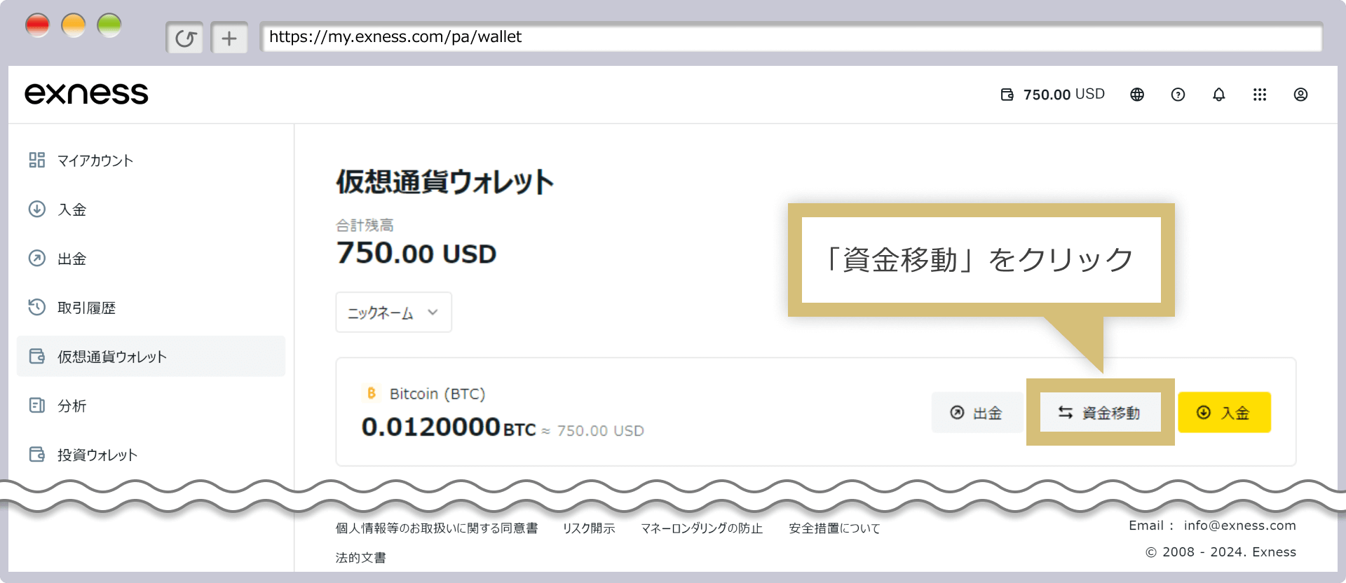 送金先口座の選択