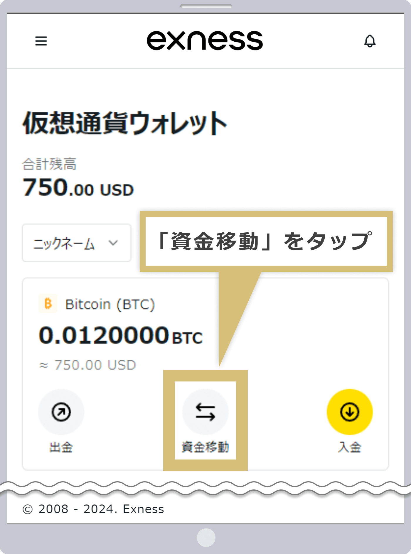 送金先口座の選択