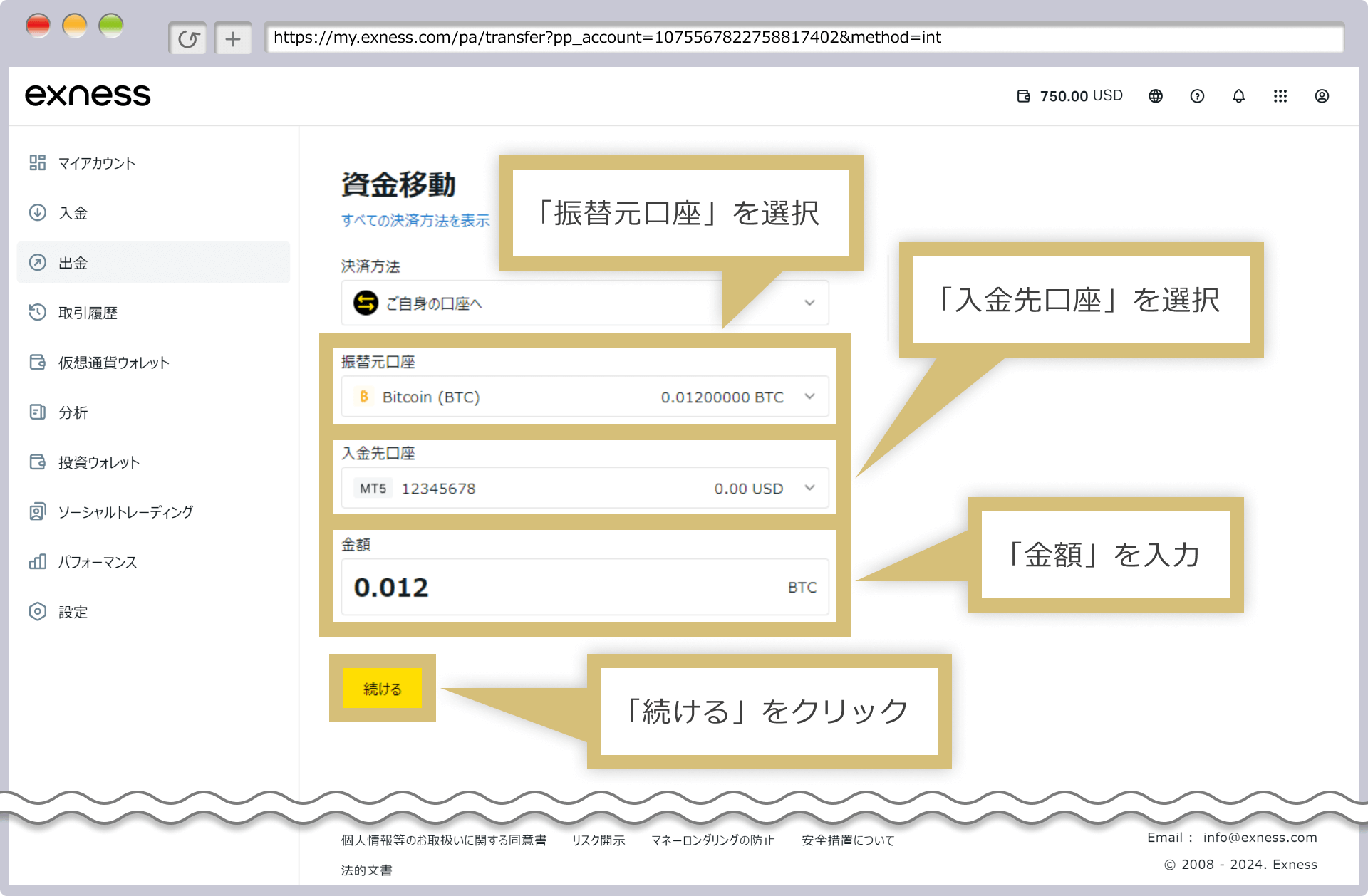 取引口座への資金移動