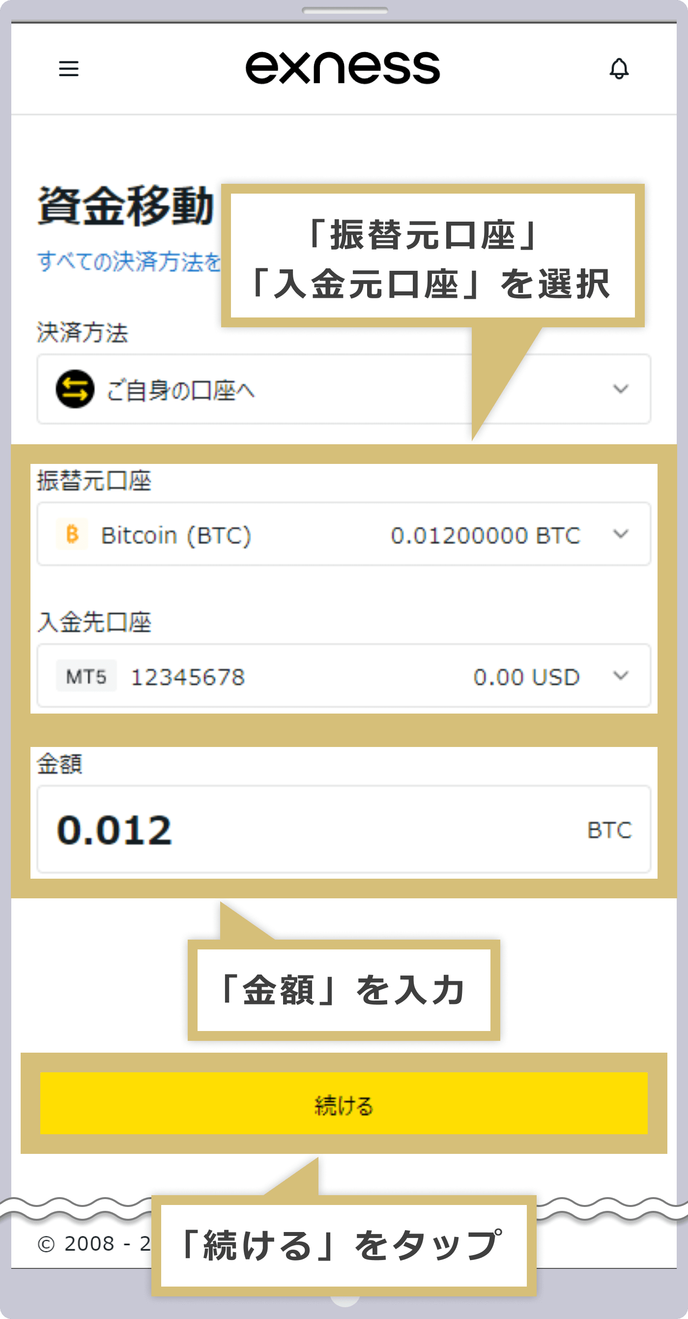 取引口座への資金移動