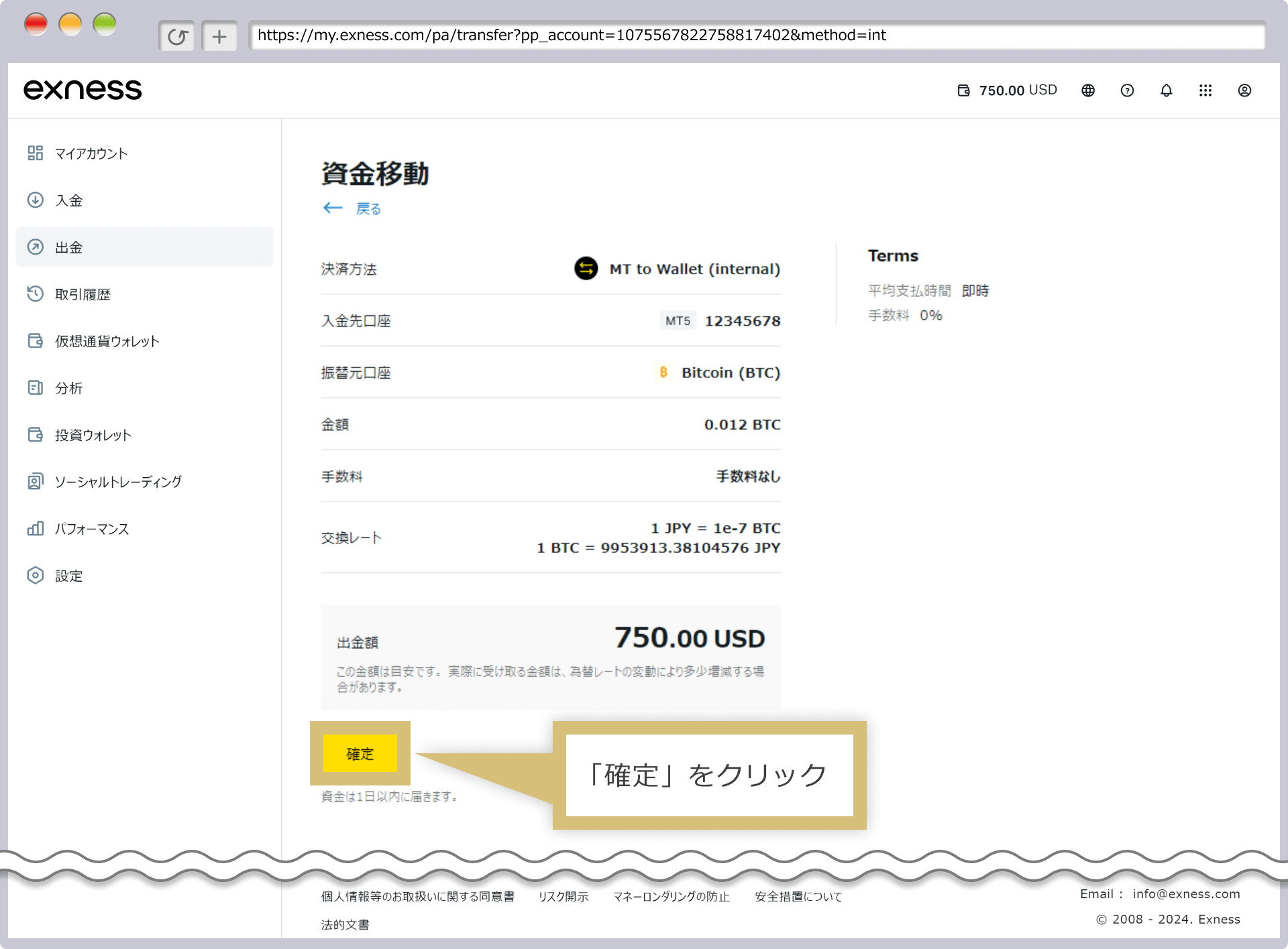 資金移動の確定