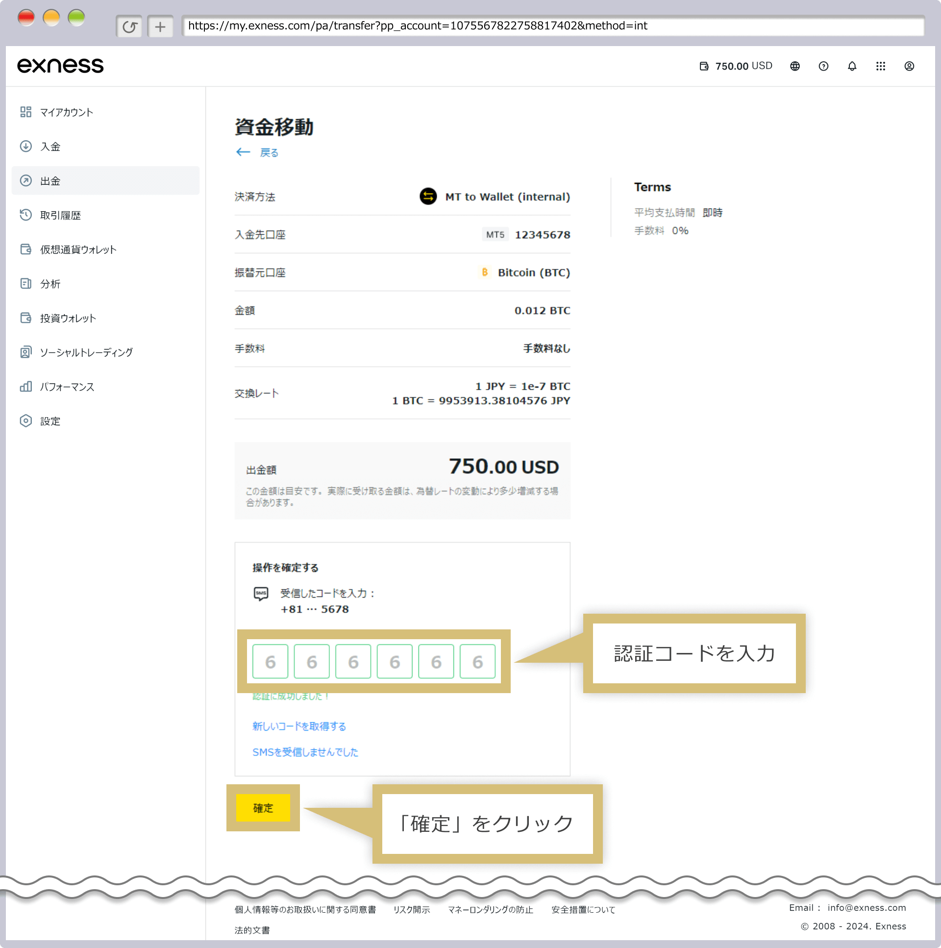 認証コードの入力