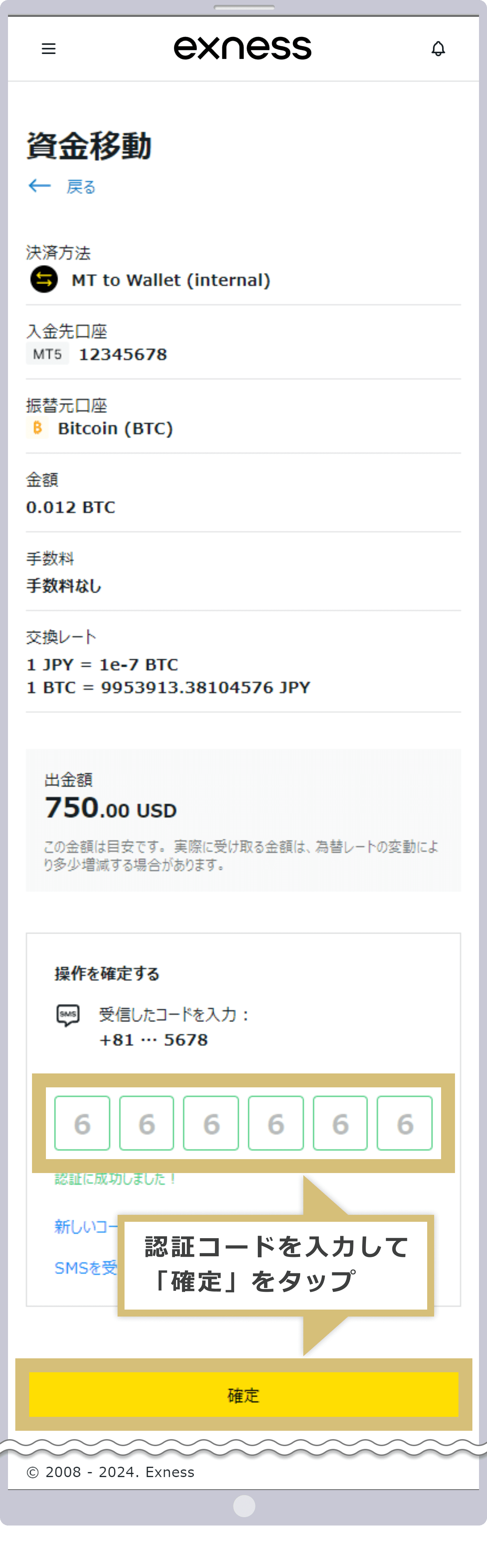 認証コードの入力