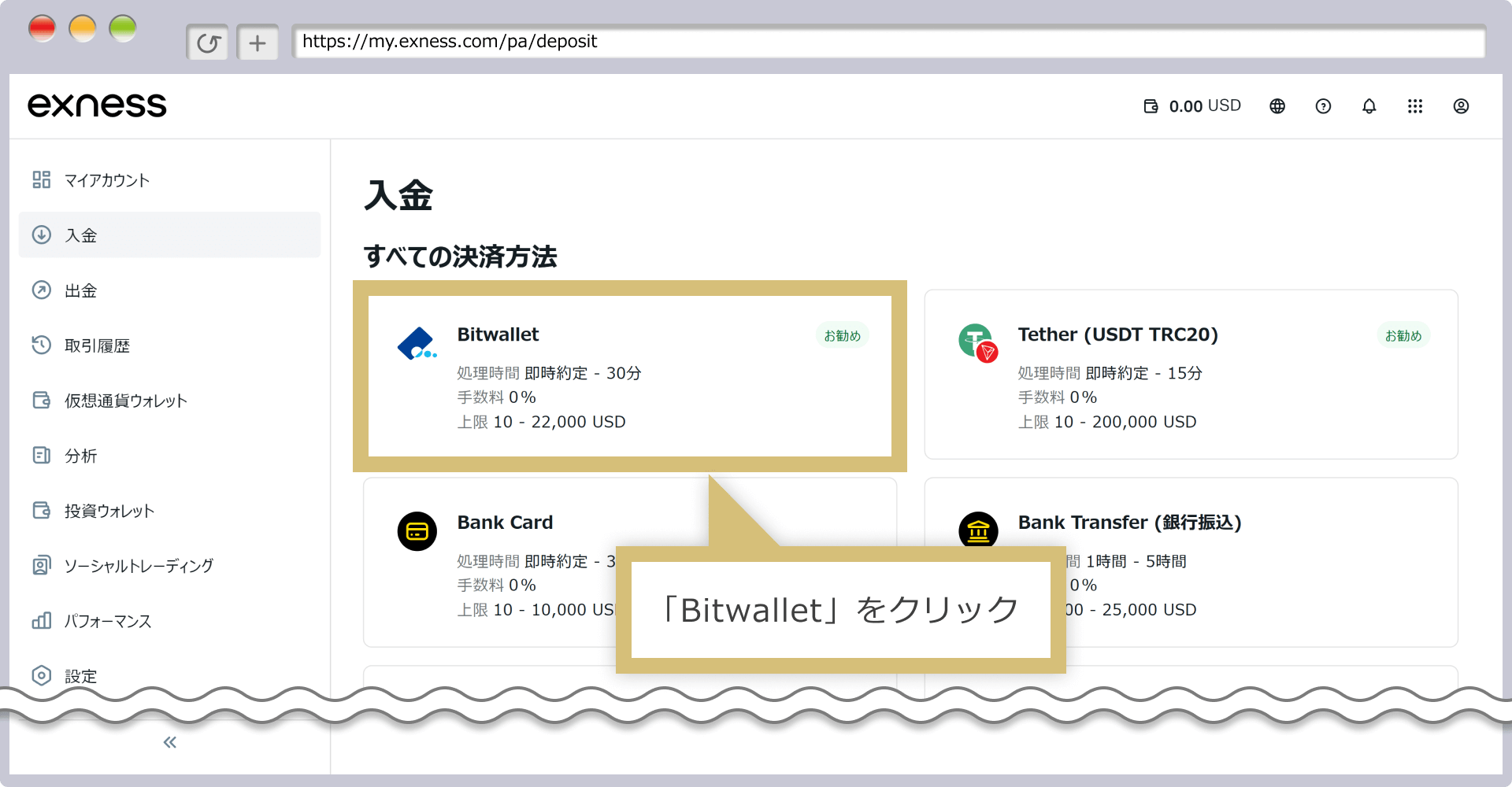 入金方法の選択