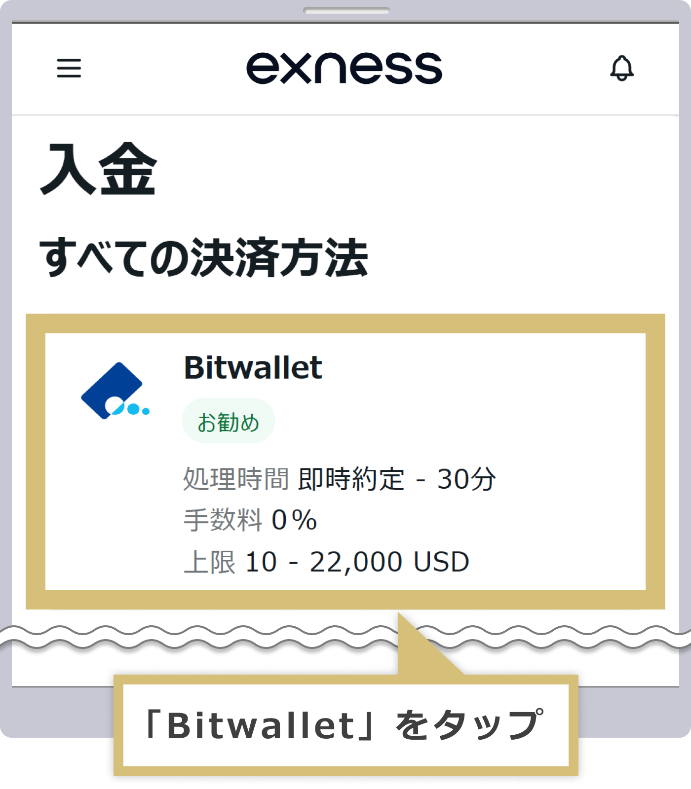 入金方法の選択
