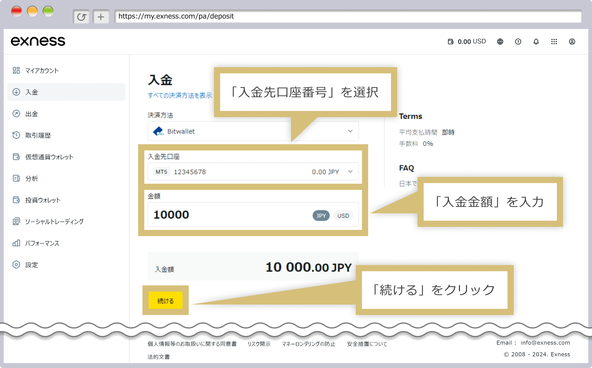 入金内容の入力