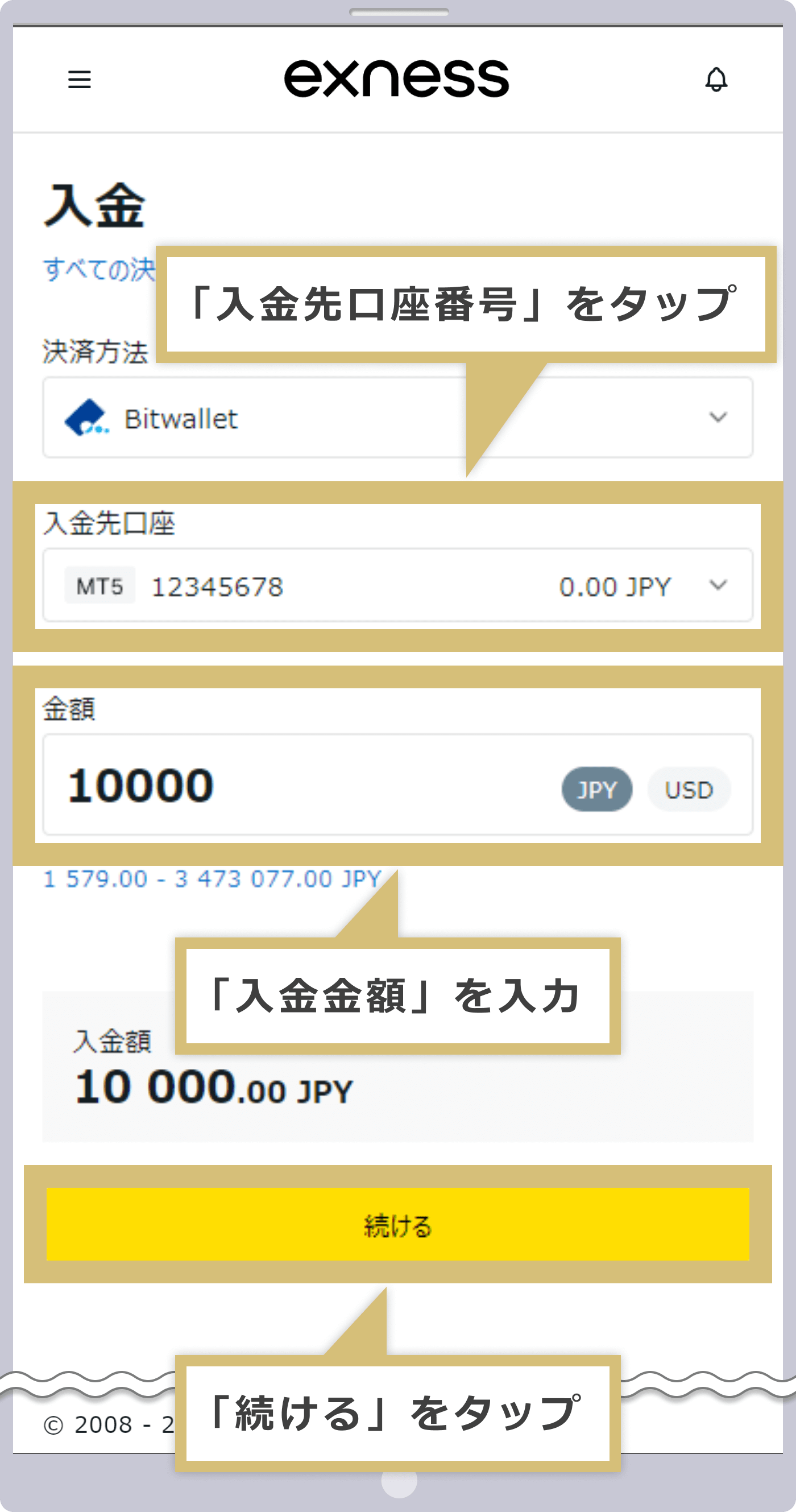入金内容の入力