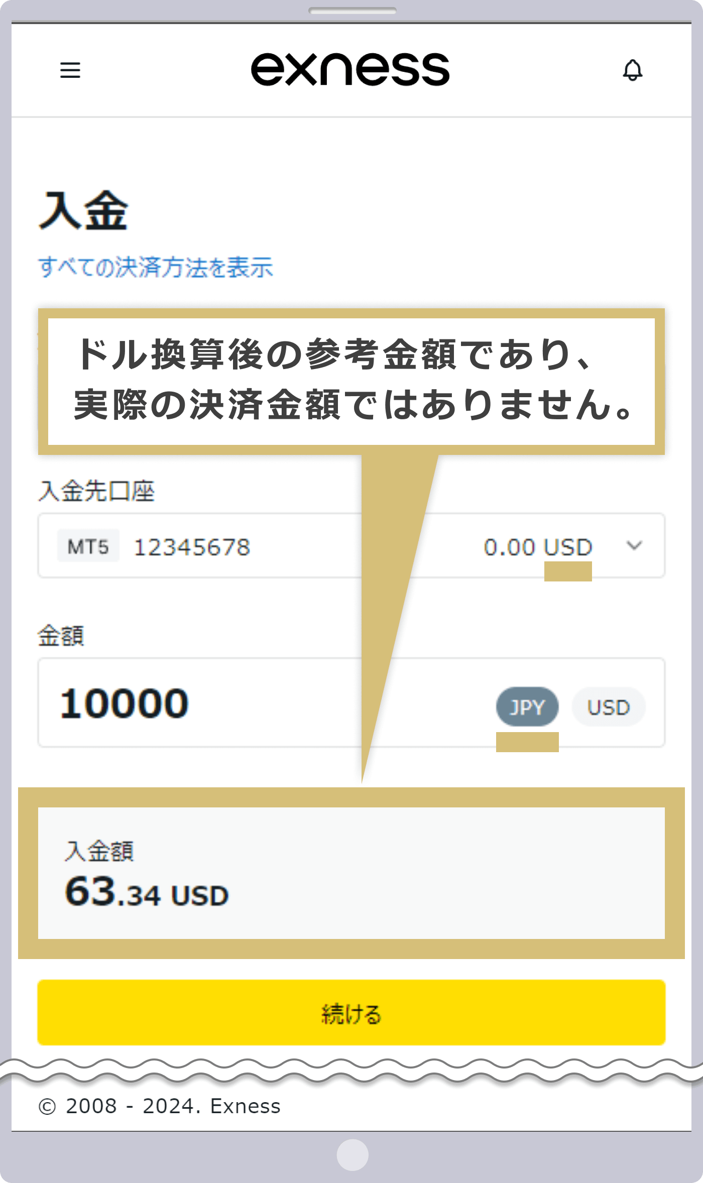 レートが異なる場合の注意点